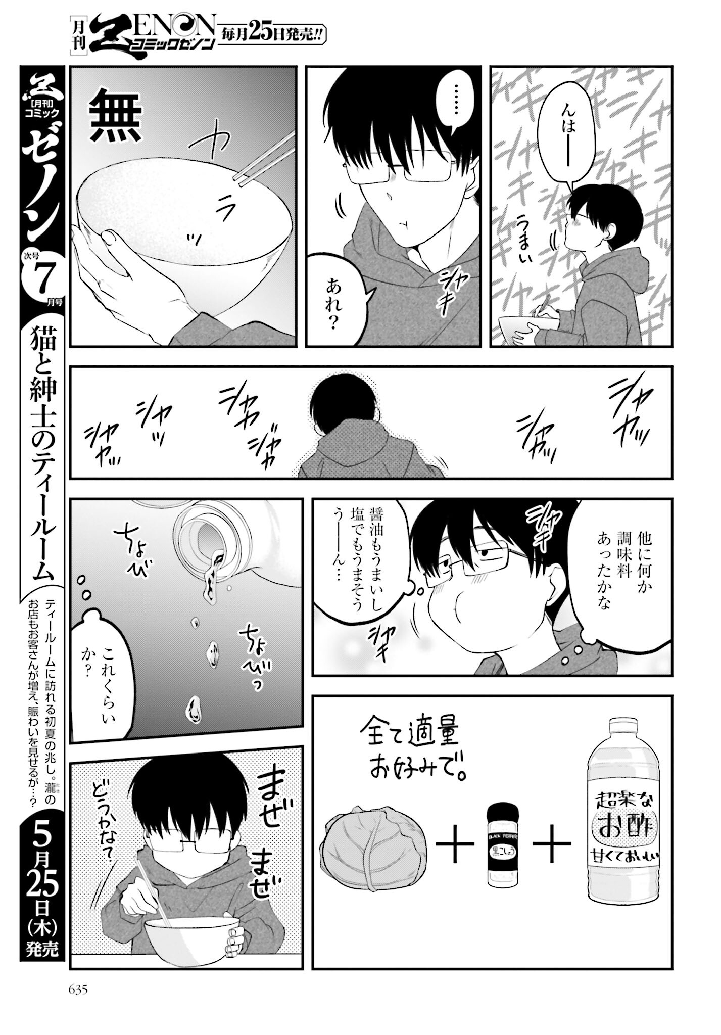 Meshinuma. Chapter 133 7ページ