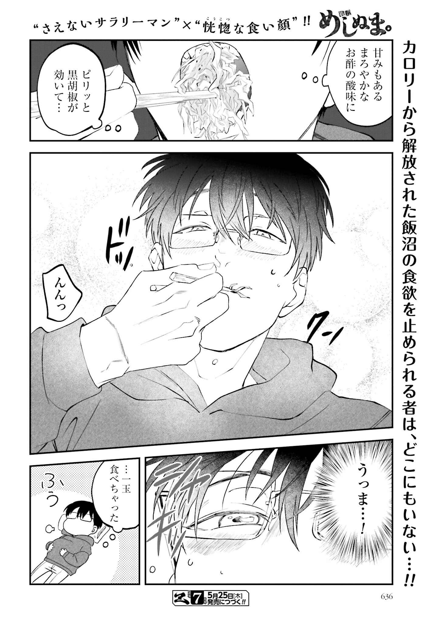 Meshinuma. Chapter 133 8ページ