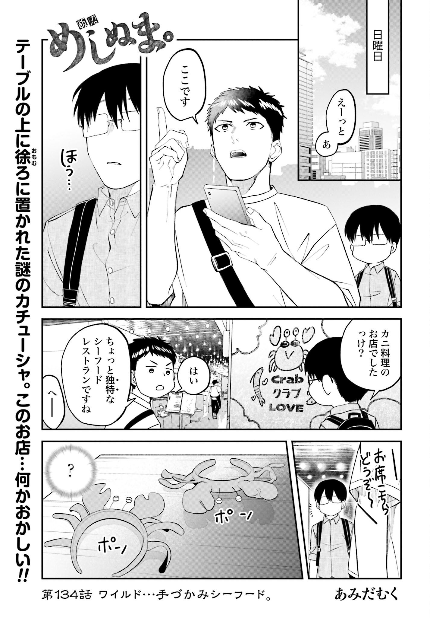 Meshinuma. Chapter 134 1ページ