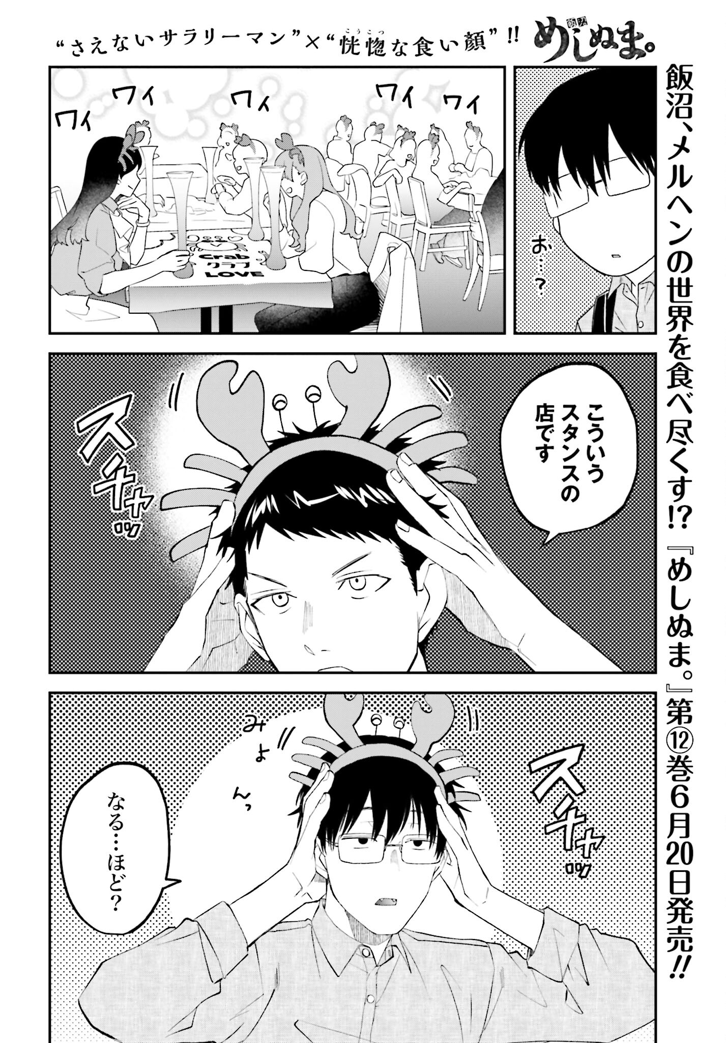 Meshinuma. Chapter 134 2ページ