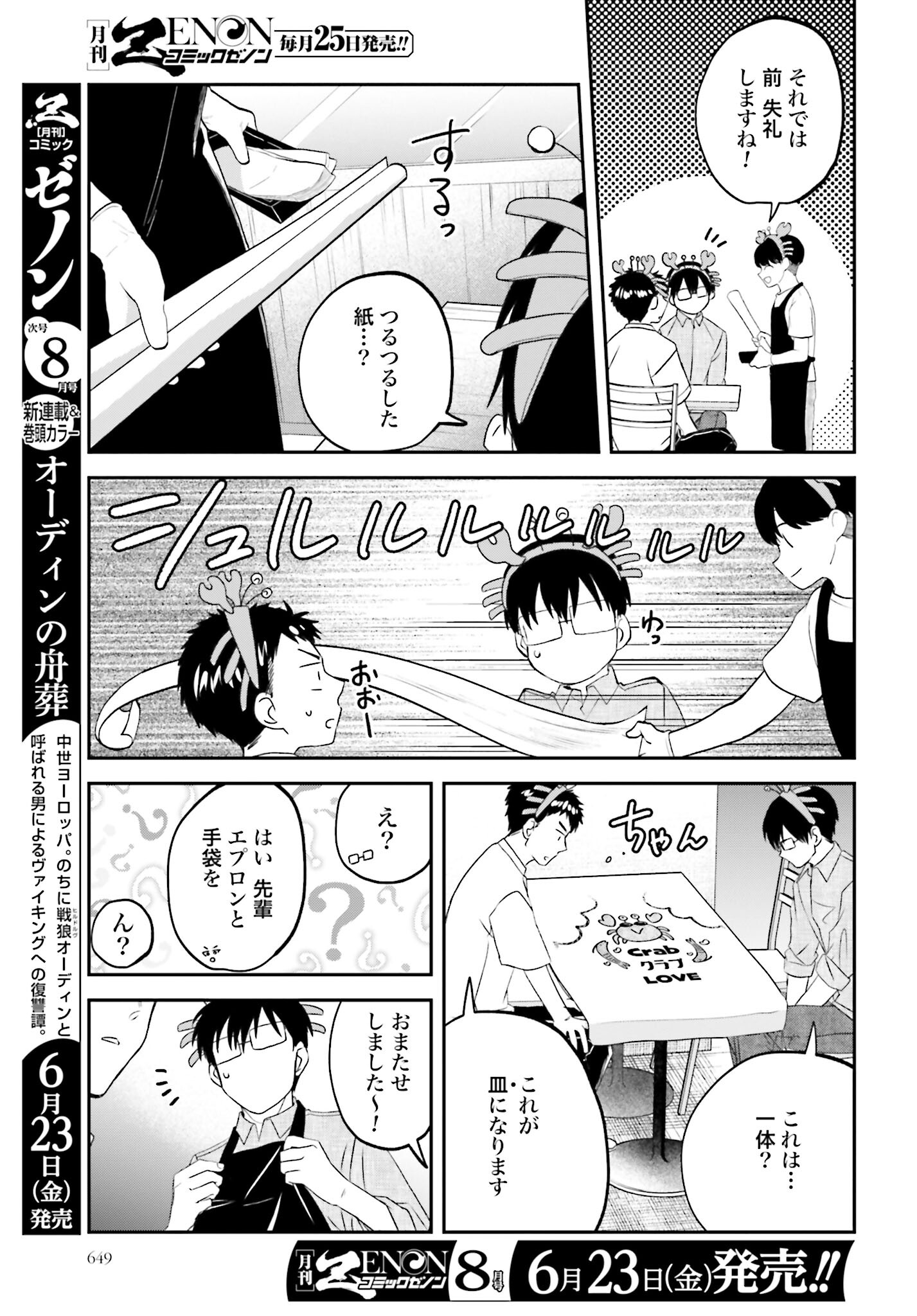 Meshinuma. Chapter 134 3ページ