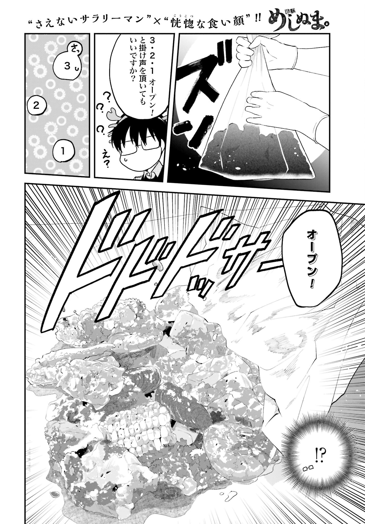 Meshinuma. Chapter 134 4ページ