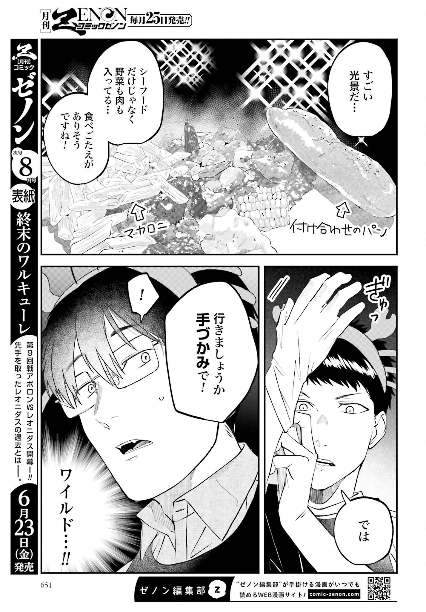 Meshinuma. Chapter 134 5ページ