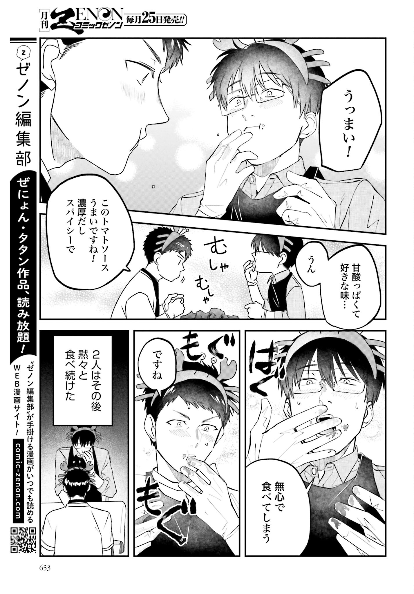 Meshinuma. Chapter 134 7ページ