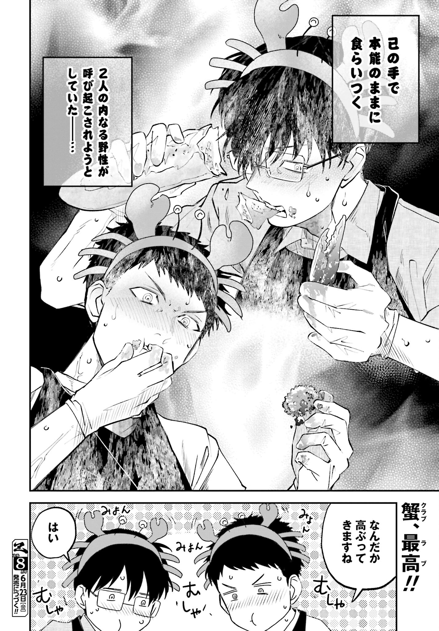 Meshinuma. Chapter 134 8ページ