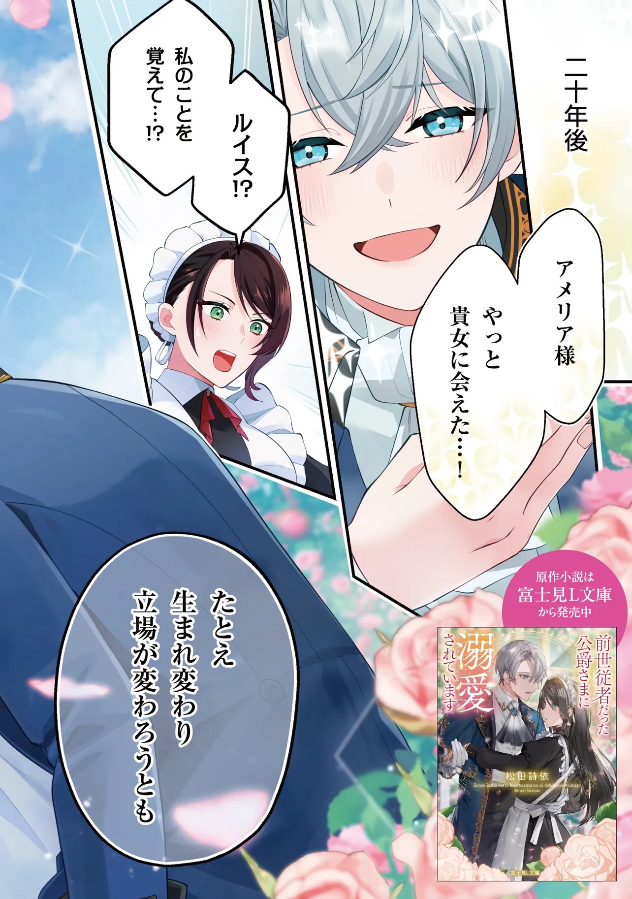 Sensei Jushadatta Koshaku sama ni Dekiai Sareteimasu Chapter 1.1 2ページ