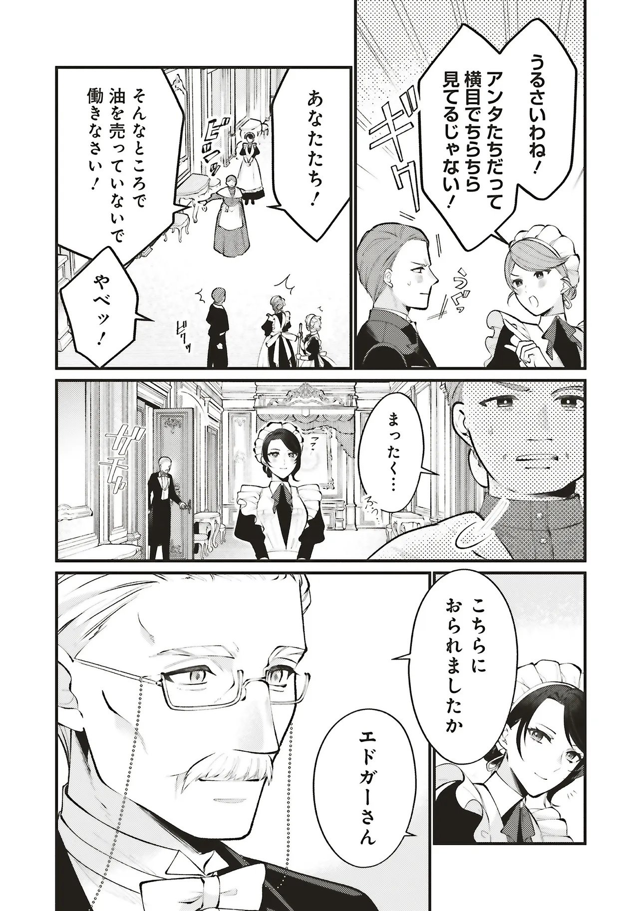 Sensei Jushadatta Koshaku sama ni Dekiai Sareteimasu Chapter 1.1 12ページ