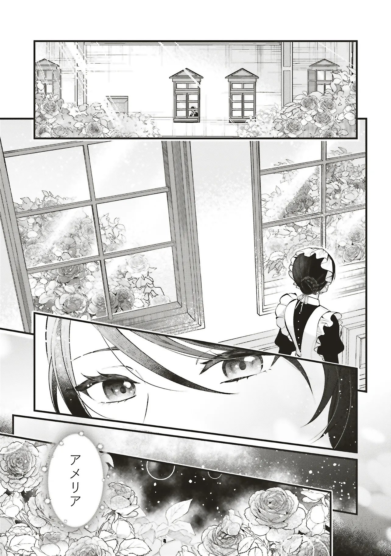 Sensei Jushadatta Koshaku sama ni Dekiai Sareteimasu Chapter 1.1 15ページ