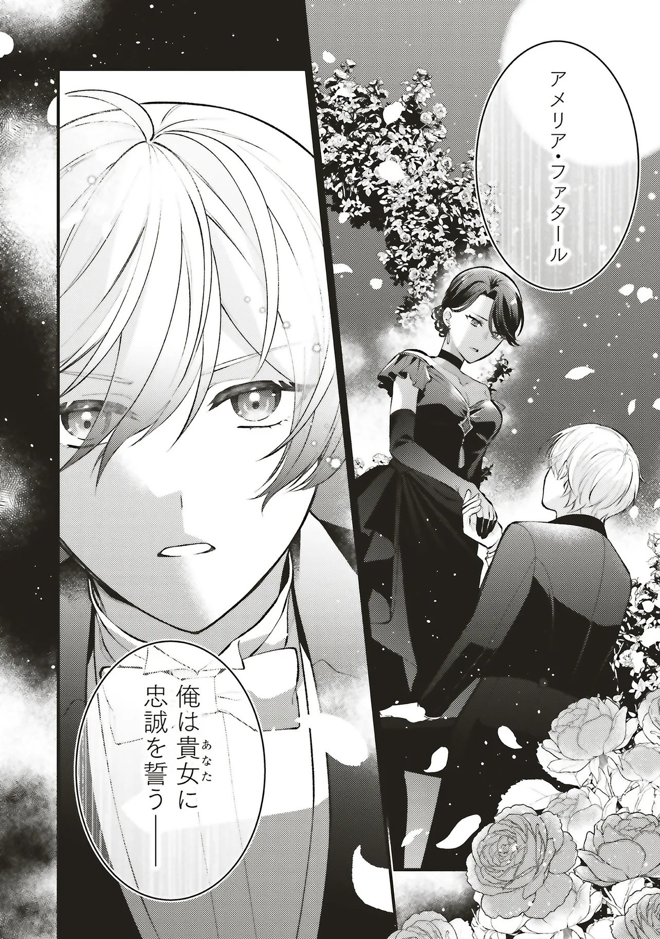 Sensei Jushadatta Koshaku sama ni Dekiai Sareteimasu Chapter 1.1 16ページ