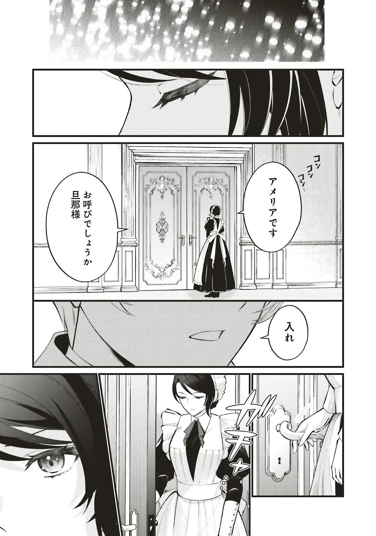 Sensei Jushadatta Koshaku sama ni Dekiai Sareteimasu Chapter 1.1 17ページ
