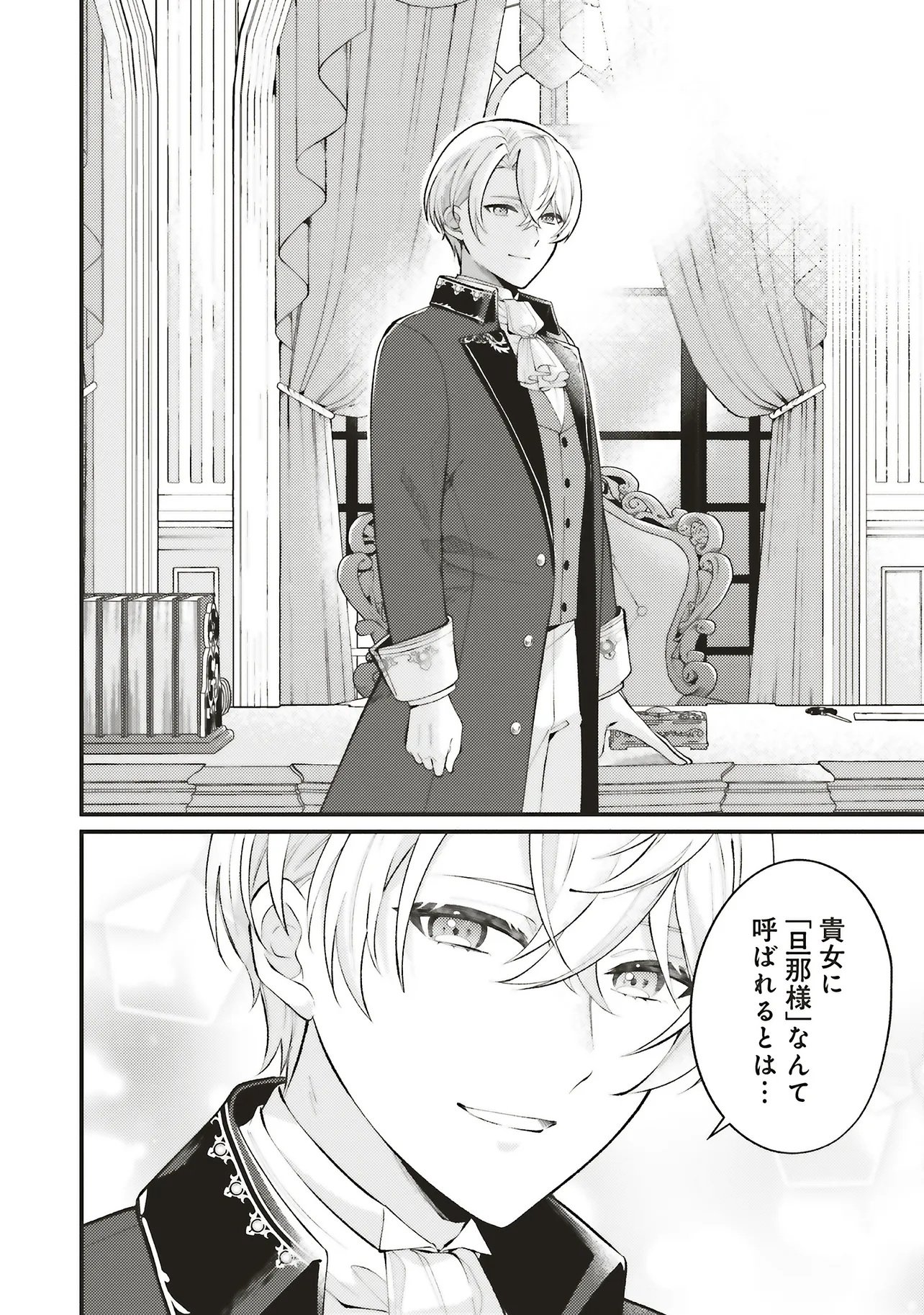 Sensei Jushadatta Koshaku sama ni Dekiai Sareteimasu Chapter 1.1 18ページ
