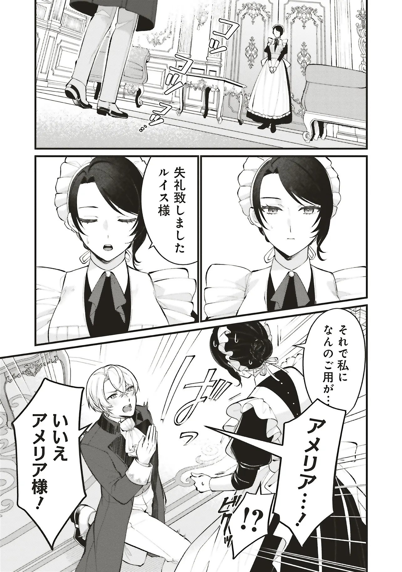 Sensei Jushadatta Koshaku sama ni Dekiai Sareteimasu Chapter 1.1 19ページ