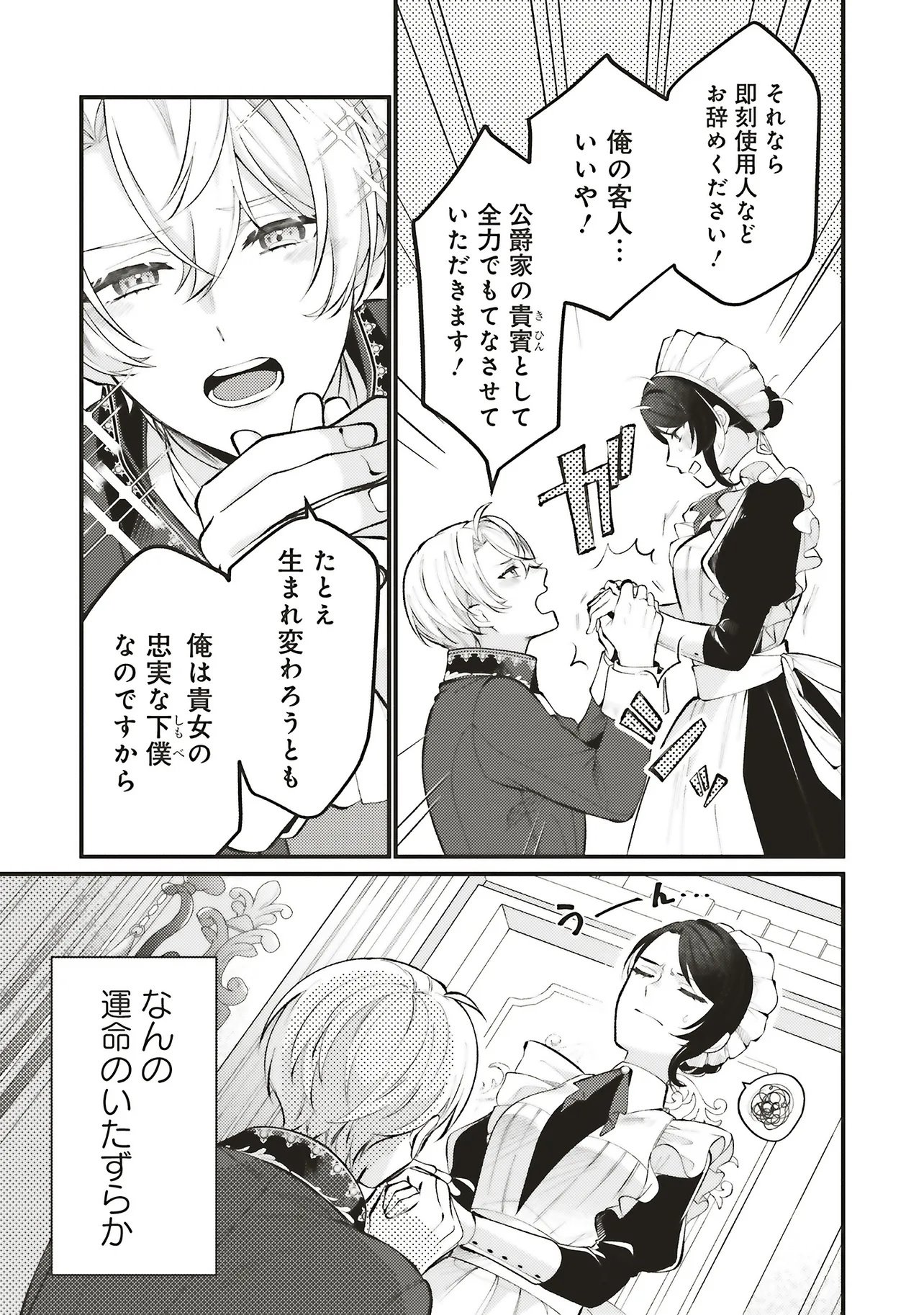 Sensei Jushadatta Koshaku sama ni Dekiai Sareteimasu Chapter 1.1 21ページ