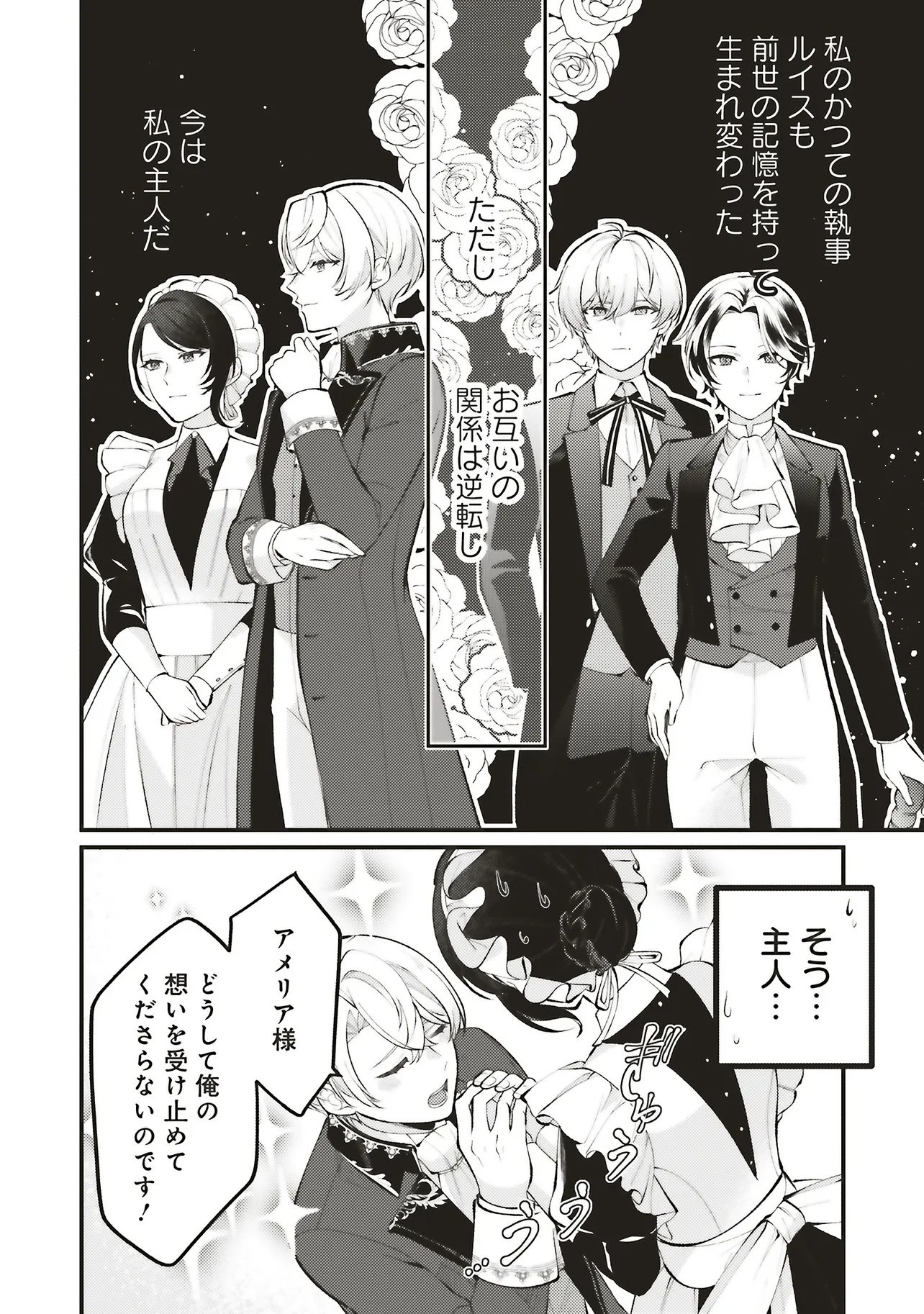 Sensei Jushadatta Koshaku sama ni Dekiai Sareteimasu Chapter 1.1 22ページ