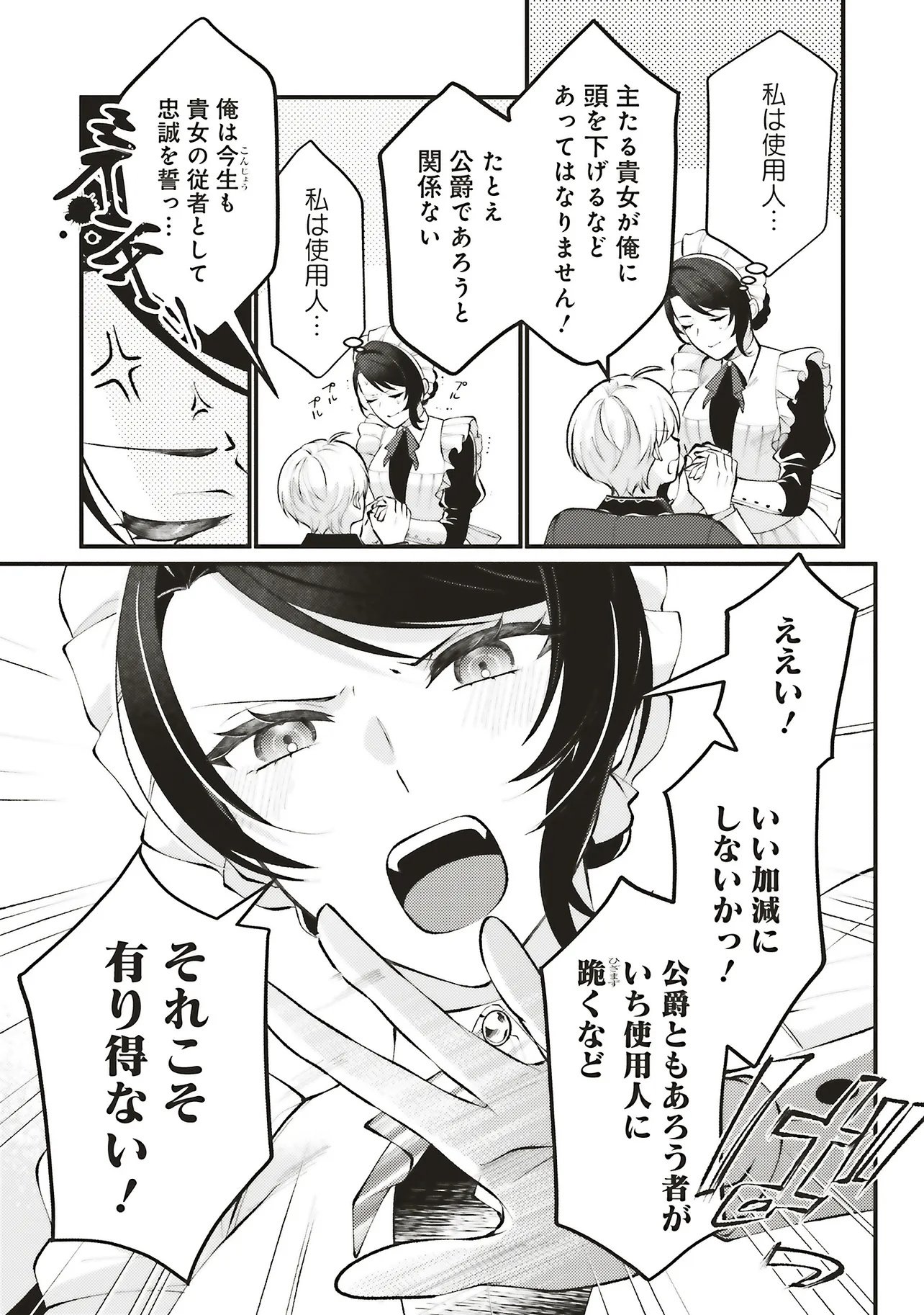 Sensei Jushadatta Koshaku sama ni Dekiai Sareteimasu Chapter 1.1 23ページ
