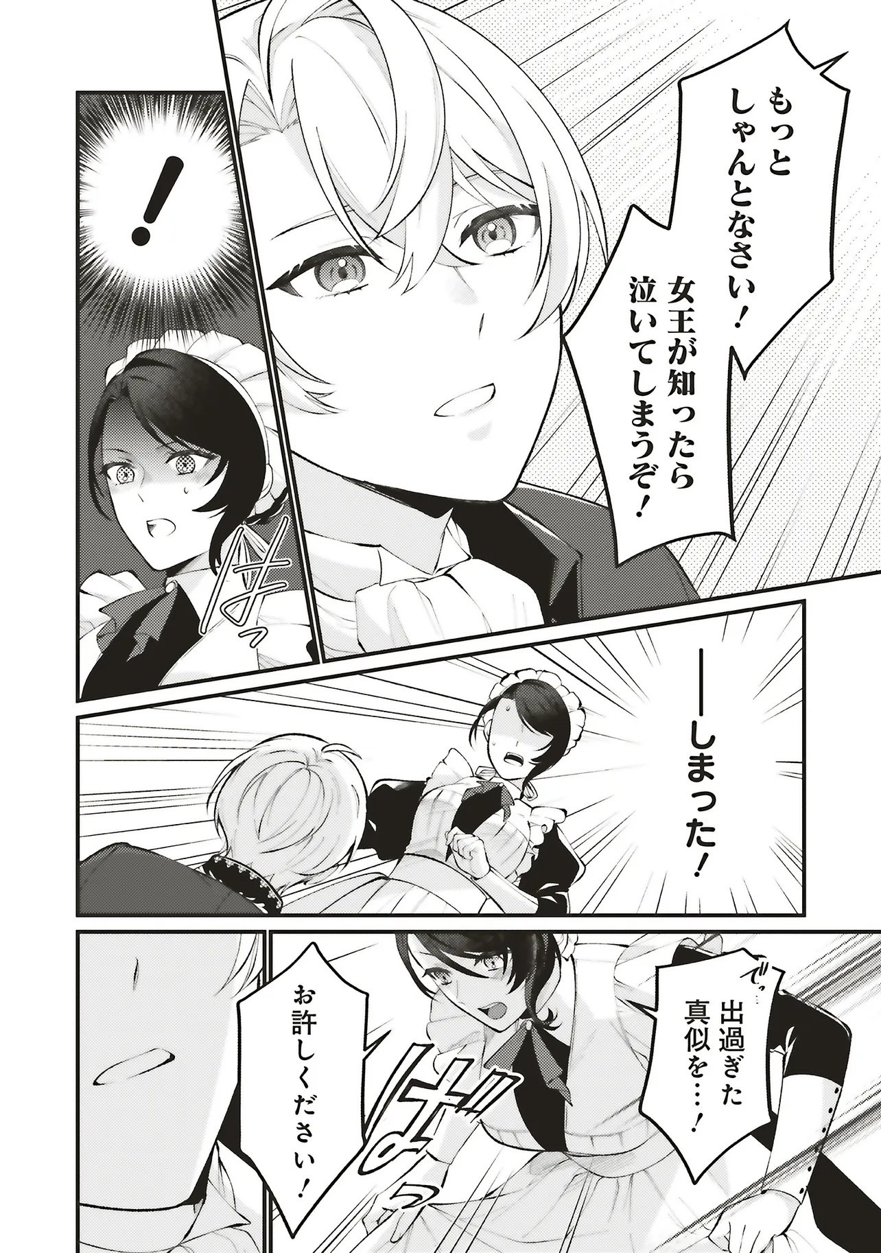 Sensei Jushadatta Koshaku sama ni Dekiai Sareteimasu Chapter 1.1 24ページ