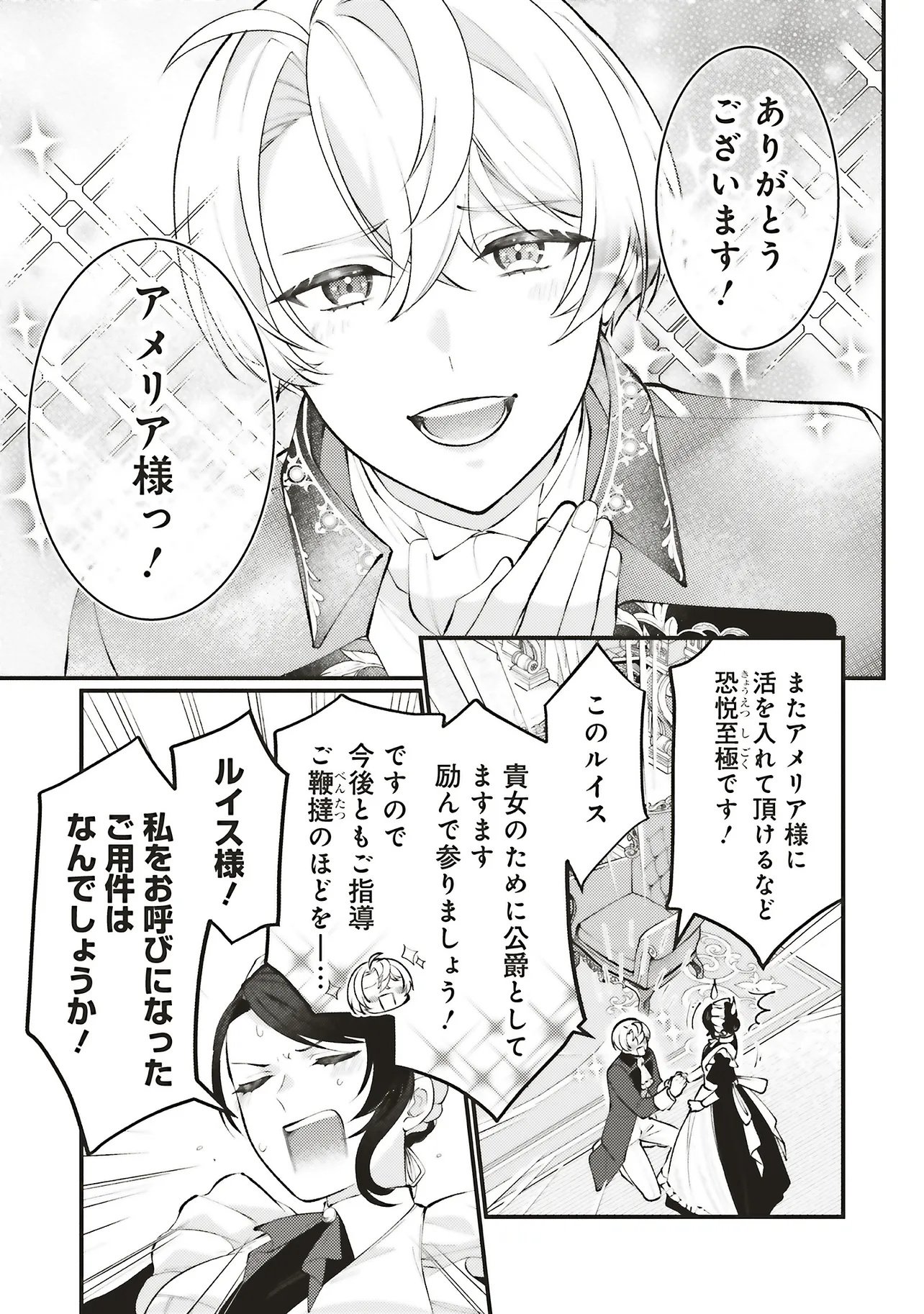 Sensei Jushadatta Koshaku sama ni Dekiai Sareteimasu Chapter 1.1 25ページ