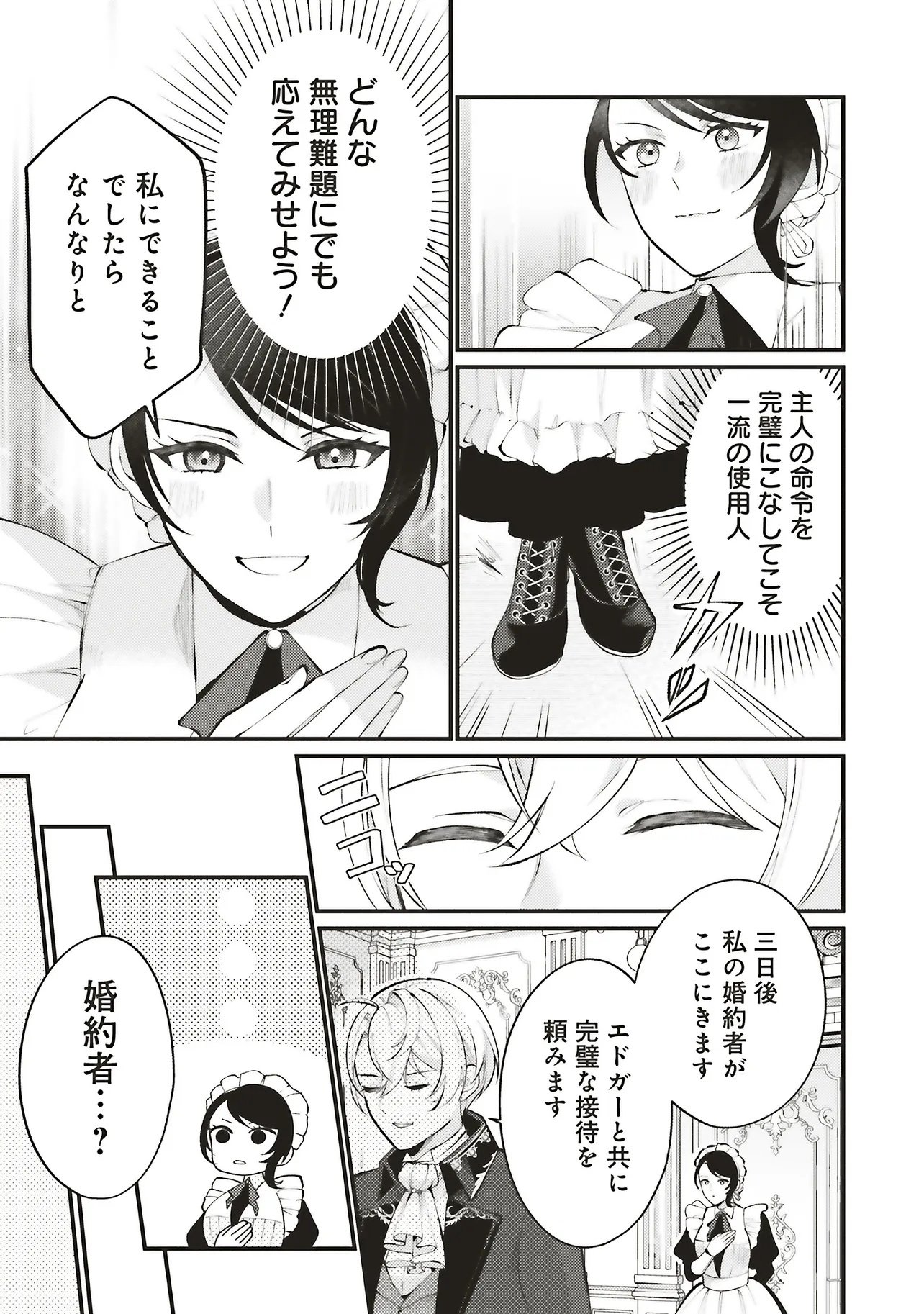 Sensei Jushadatta Koshaku sama ni Dekiai Sareteimasu Chapter 1.1 27ページ