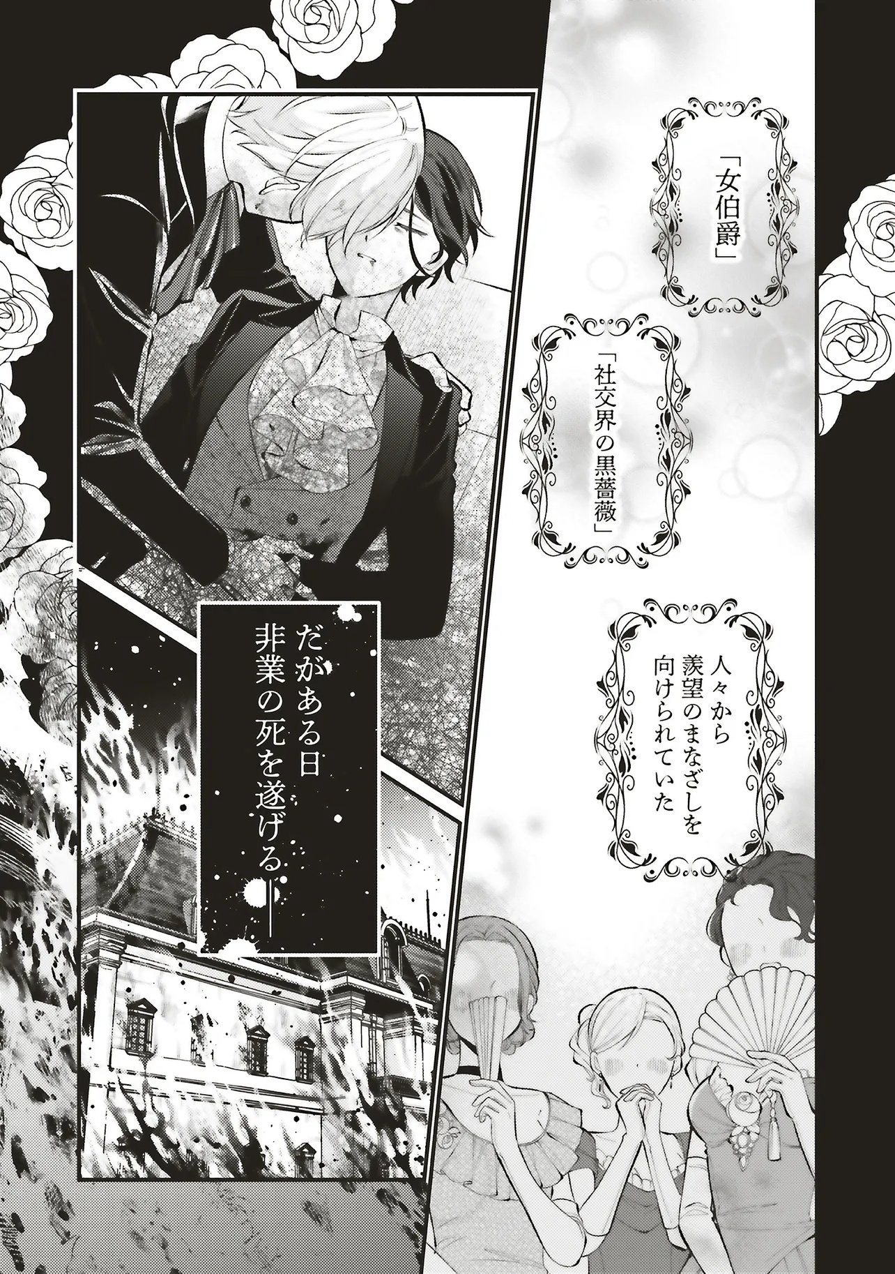 Sensei Jushadatta Koshaku sama ni Dekiai Sareteimasu Chapter 1.1 6ページ