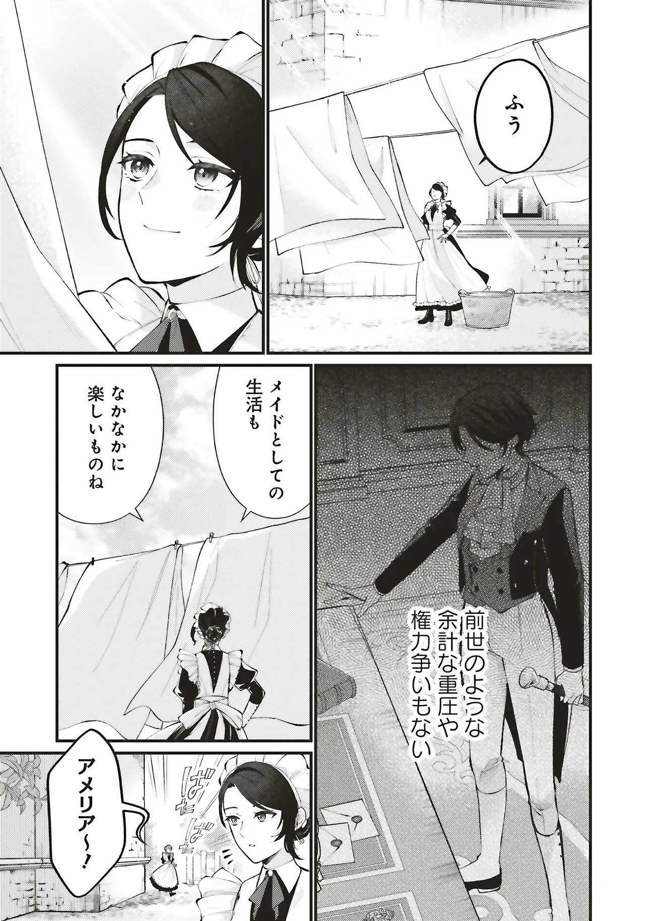 Sensei Jushadatta Koshaku sama ni Dekiai Sareteimasu Chapter 1.1 9ページ