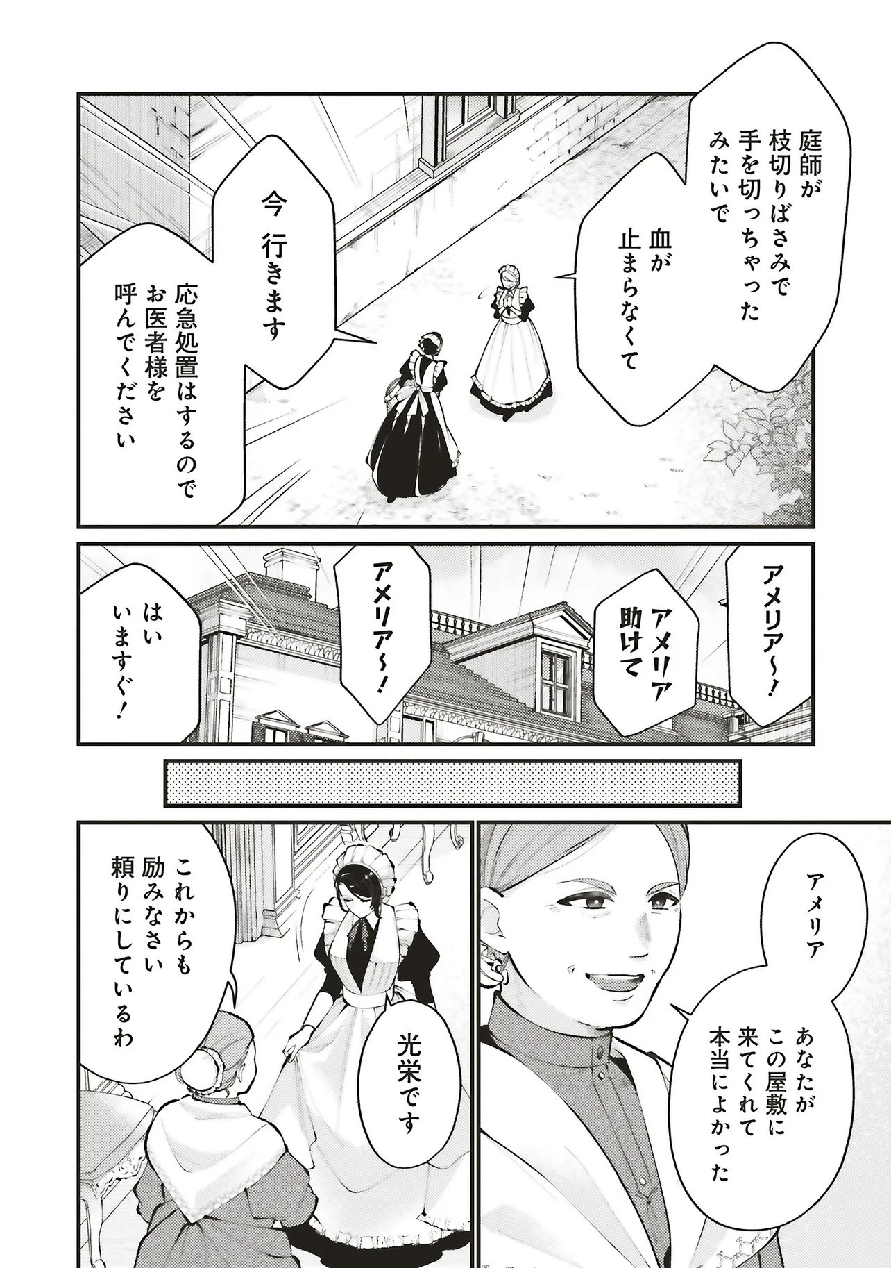 Sensei Jushadatta Koshaku sama ni Dekiai Sareteimasu Chapter 1.1 10ページ