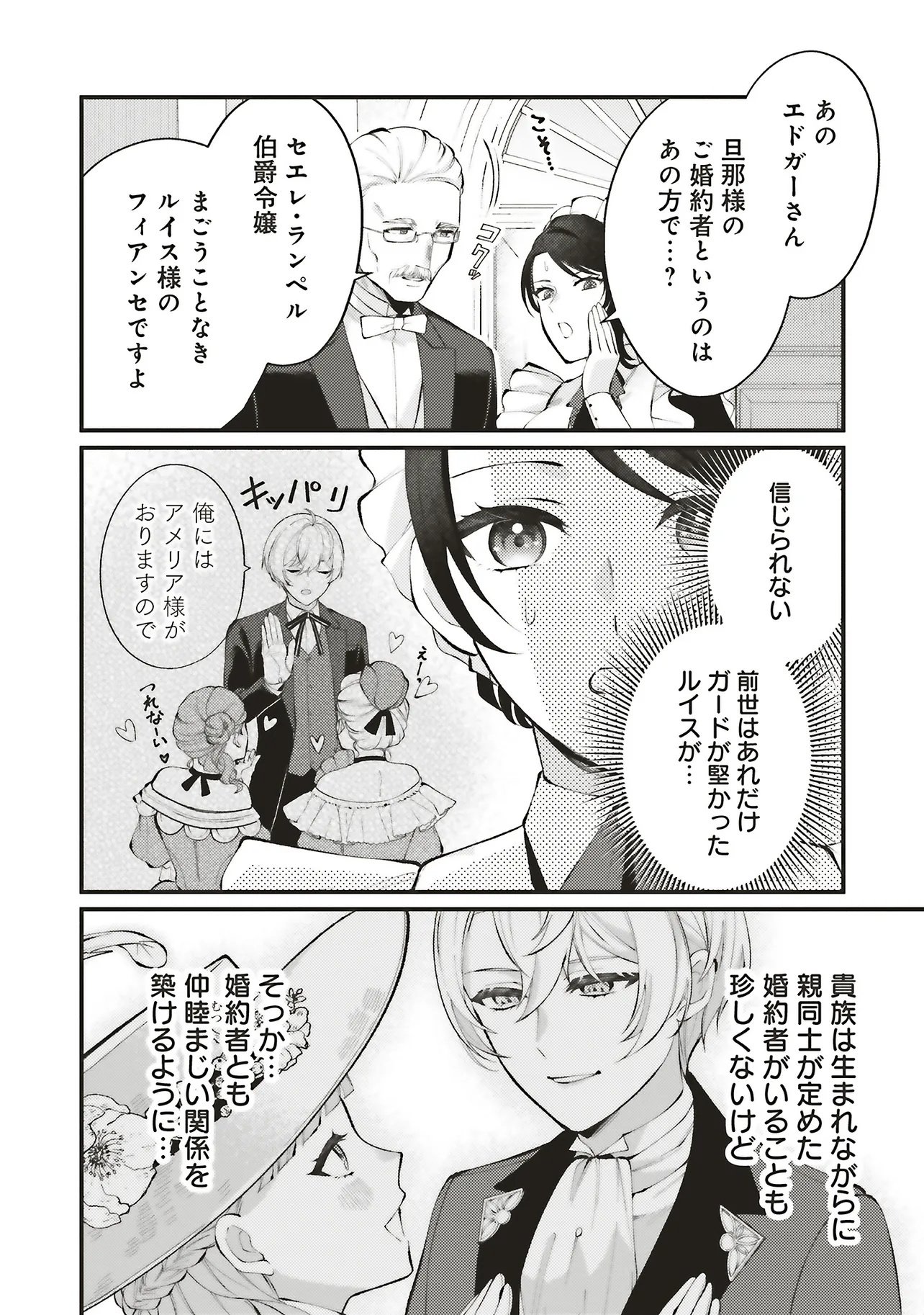 Sensei Jushadatta Koshaku sama ni Dekiai Sareteimasu Chapter 1.2 1ページ
