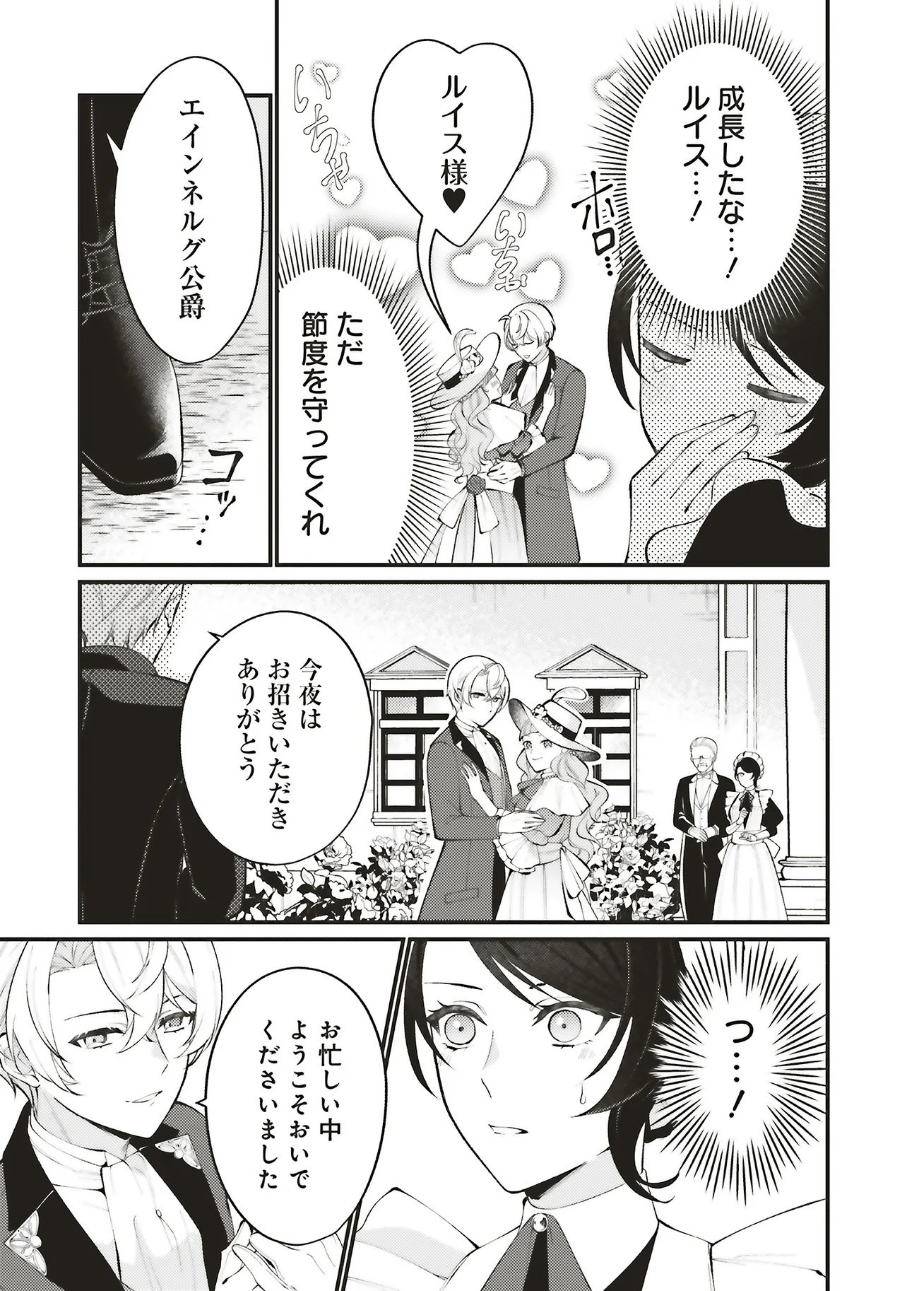 Sensei Jushadatta Koshaku sama ni Dekiai Sareteimasu Chapter 1.2 2ページ