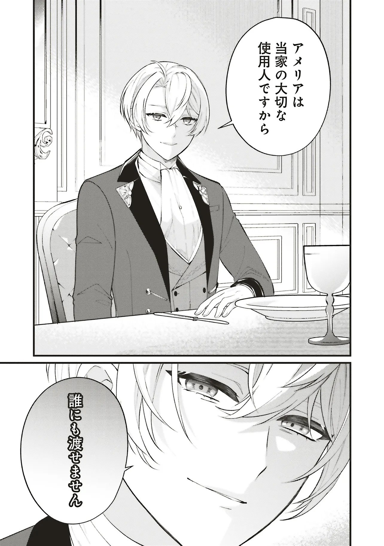 Sensei Jushadatta Koshaku sama ni Dekiai Sareteimasu Chapter 1.2 12ページ