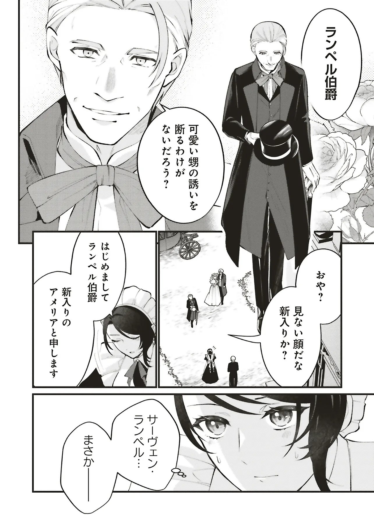 Sensei Jushadatta Koshaku sama ni Dekiai Sareteimasu Chapter 1.2 3ページ