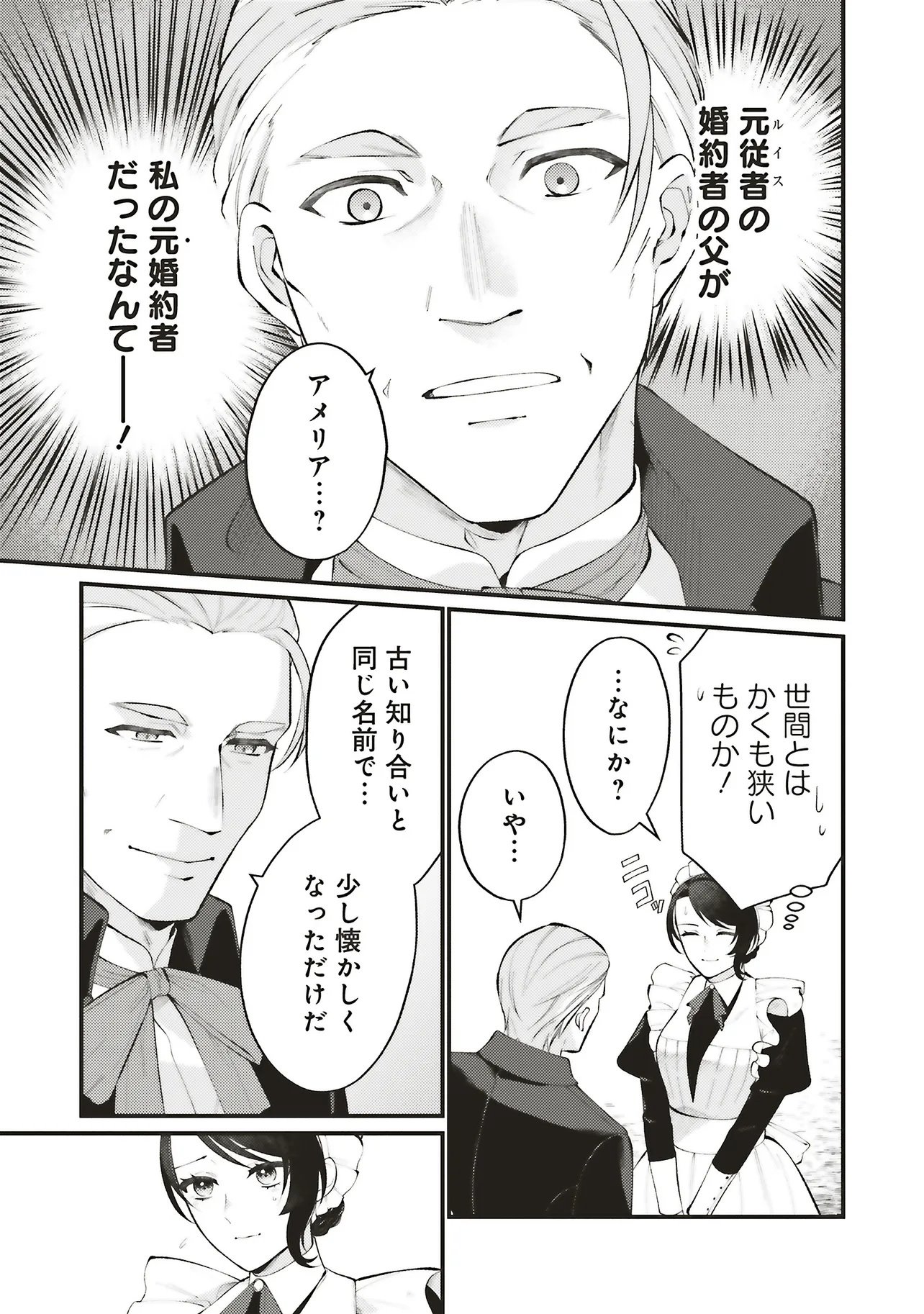 Sensei Jushadatta Koshaku sama ni Dekiai Sareteimasu Chapter 1.2 4ページ