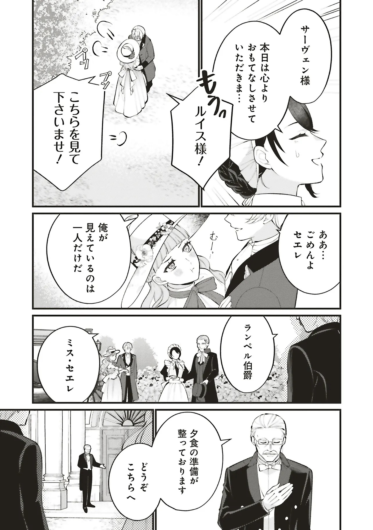 Sensei Jushadatta Koshaku sama ni Dekiai Sareteimasu Chapter 1.2 6ページ