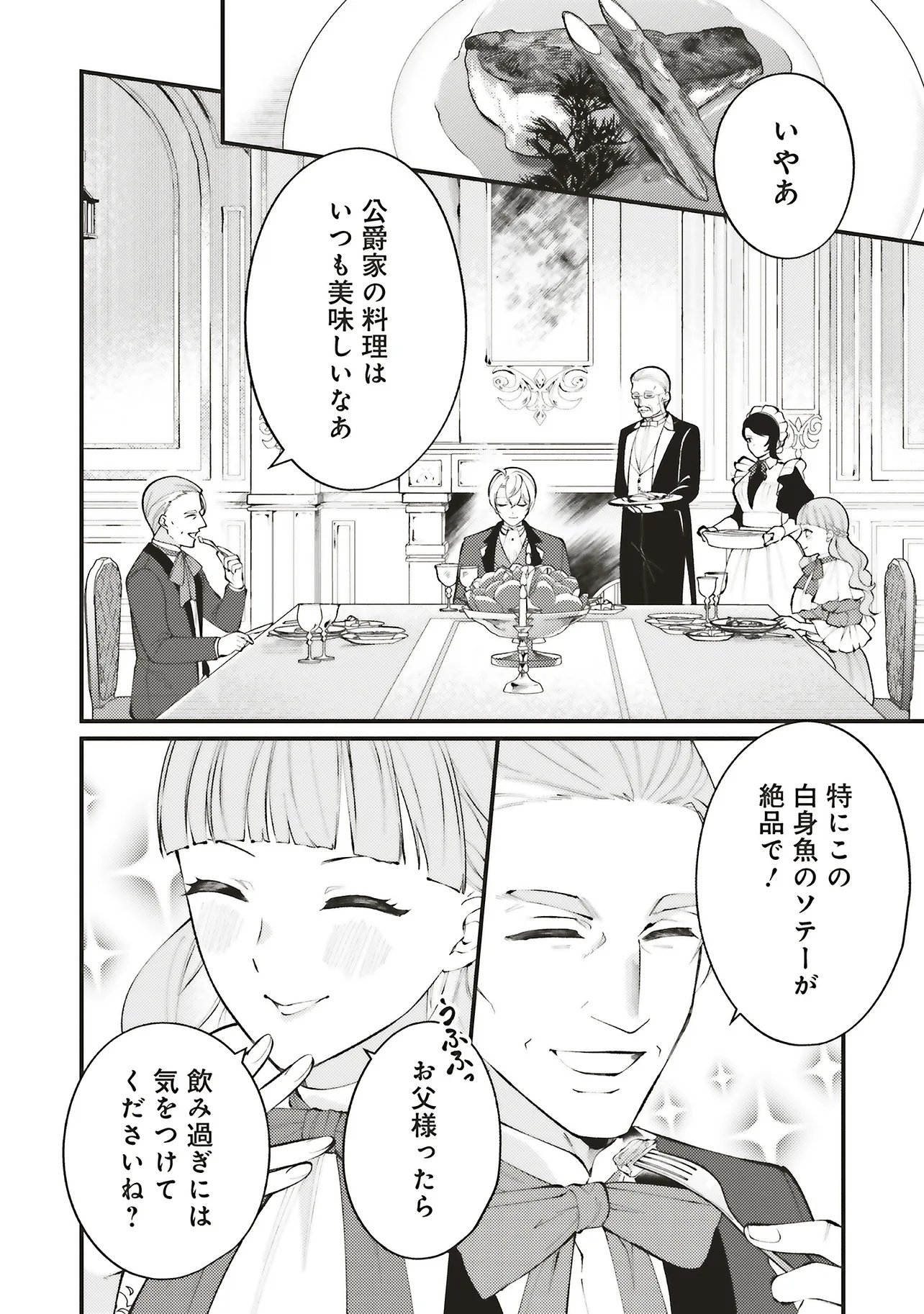Sensei Jushadatta Koshaku sama ni Dekiai Sareteimasu Chapter 1.2 7ページ