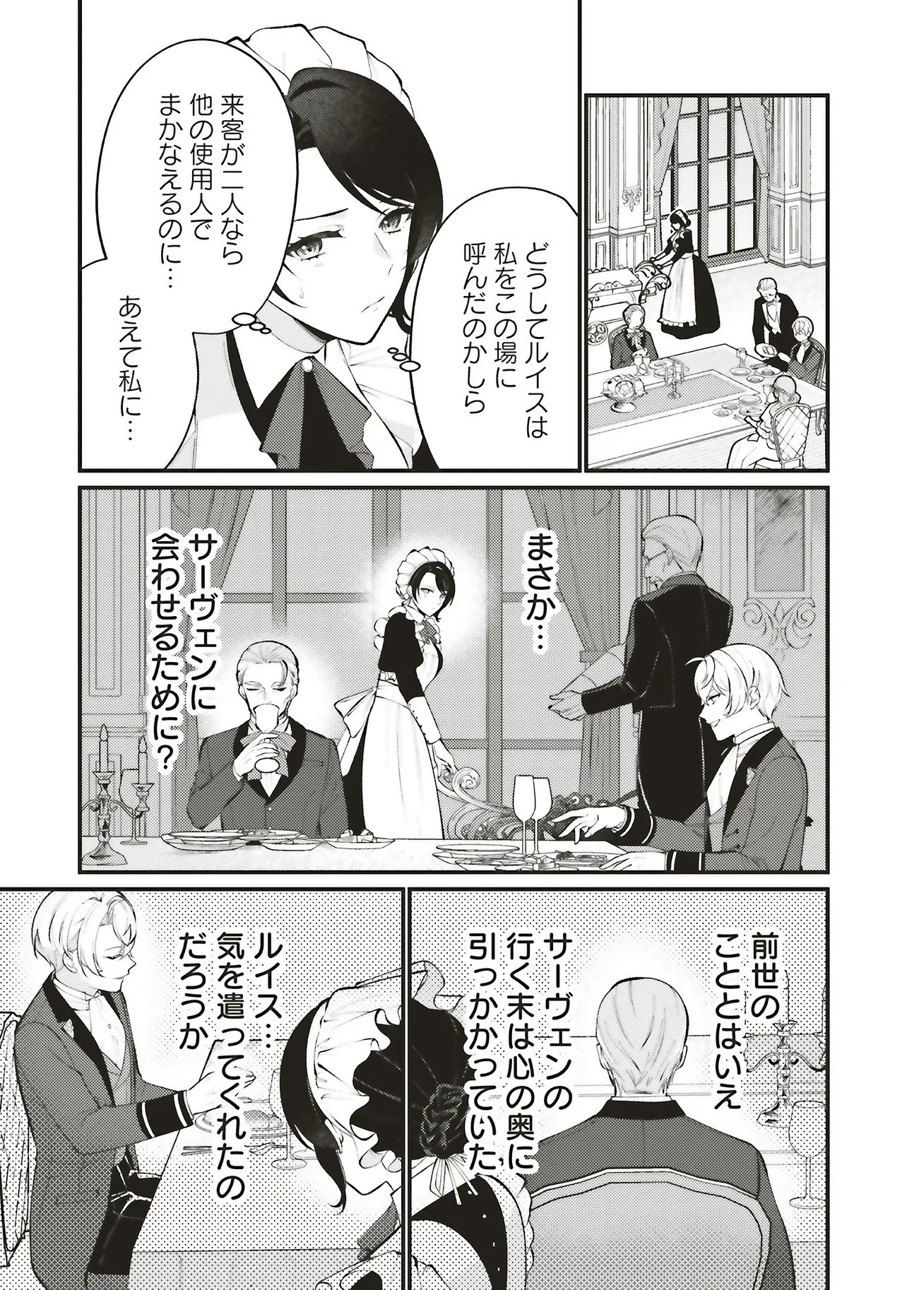 Sensei Jushadatta Koshaku sama ni Dekiai Sareteimasu Chapter 1.2 8ページ