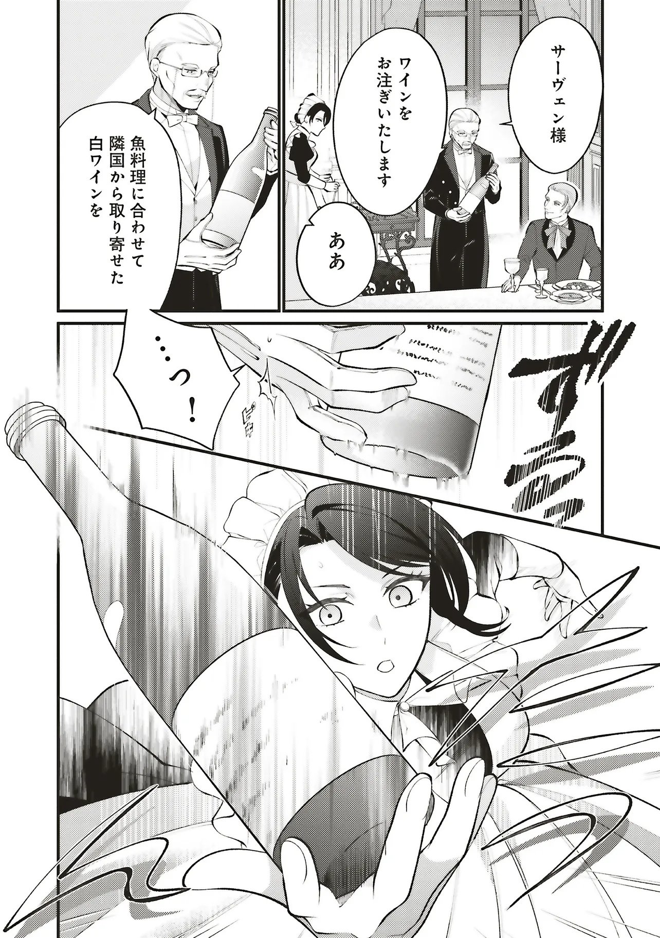 Sensei Jushadatta Koshaku sama ni Dekiai Sareteimasu Chapter 1.2 9ページ