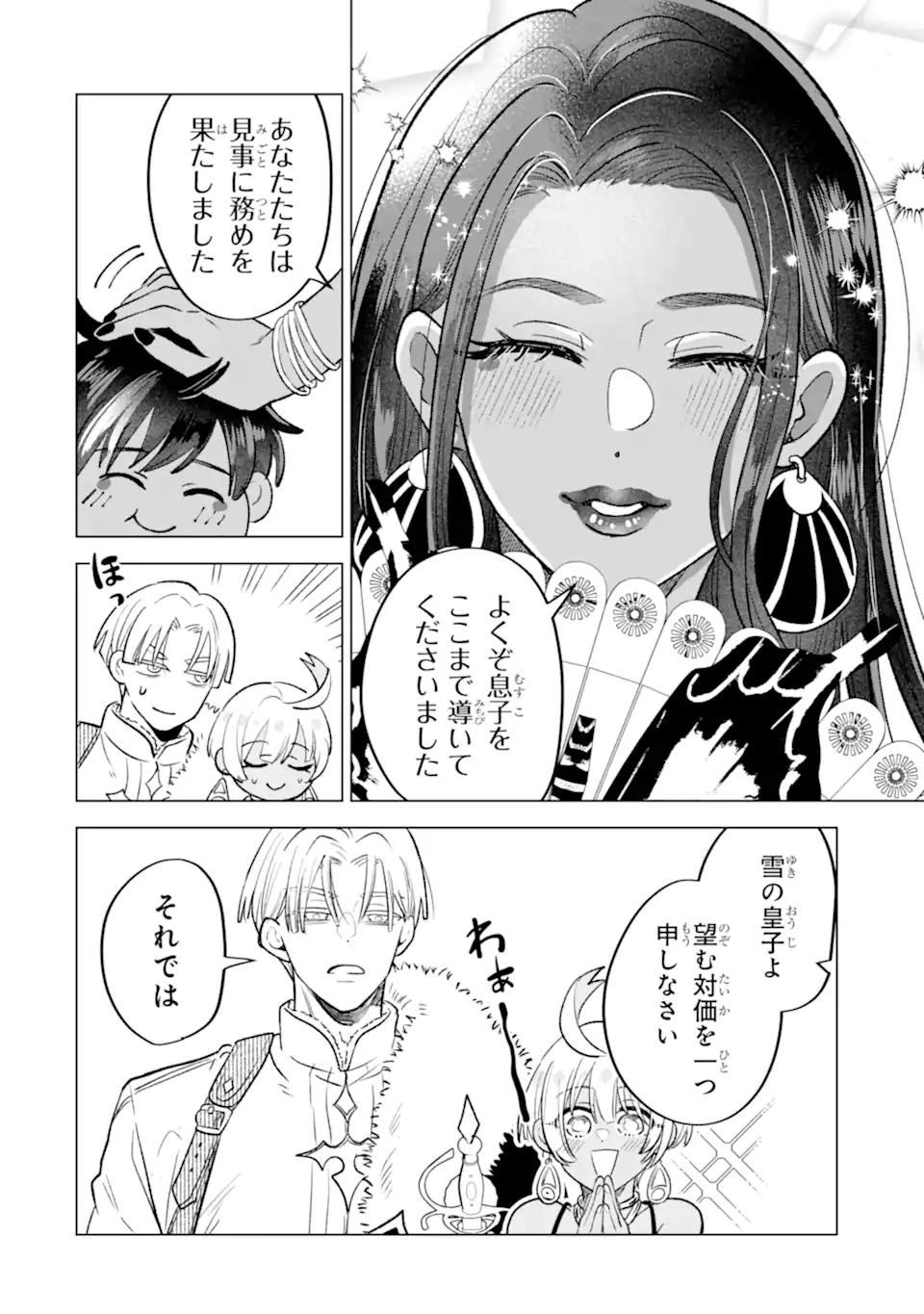 Koori Ouji wa Sabaku no Hime ni Nerawareru Chapter 3.5 1ページ