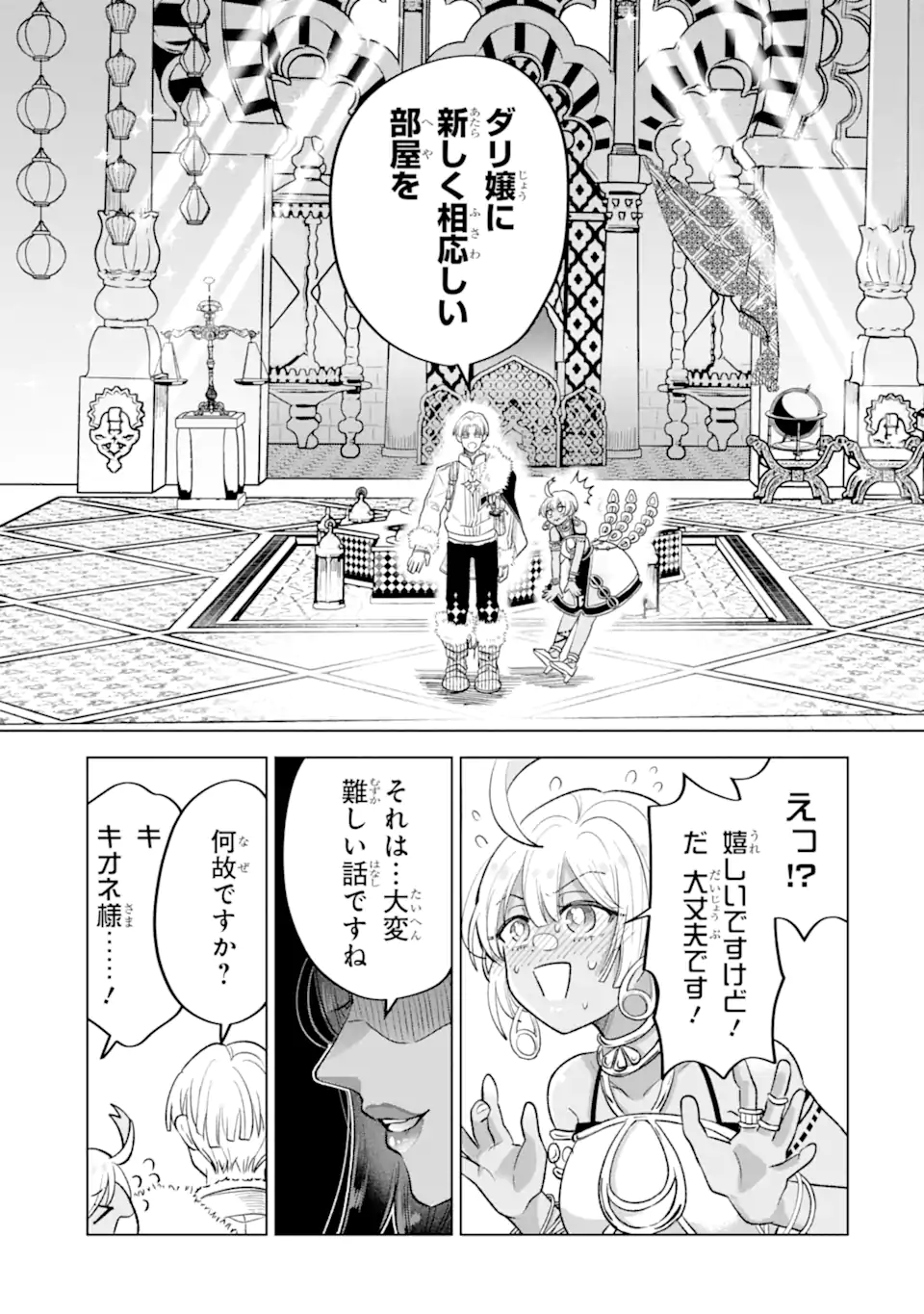 Koori Ouji wa Sabaku no Hime ni Nerawareru Chapter 3.5 2ページ