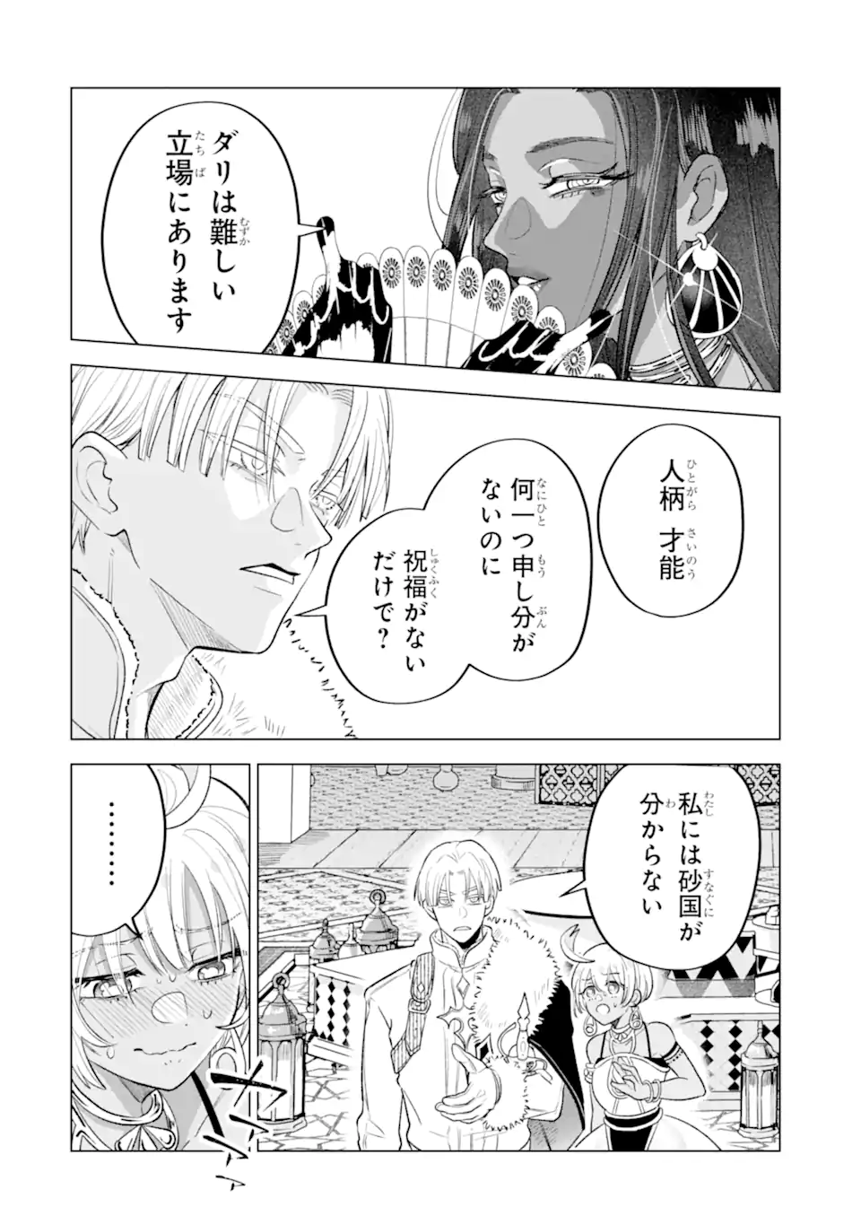 Koori Ouji wa Sabaku no Hime ni Nerawareru Chapter 3.5 3ページ