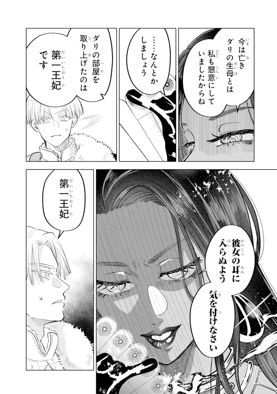 Koori Ouji wa Sabaku no Hime ni Nerawareru Chapter 3.5 4ページ