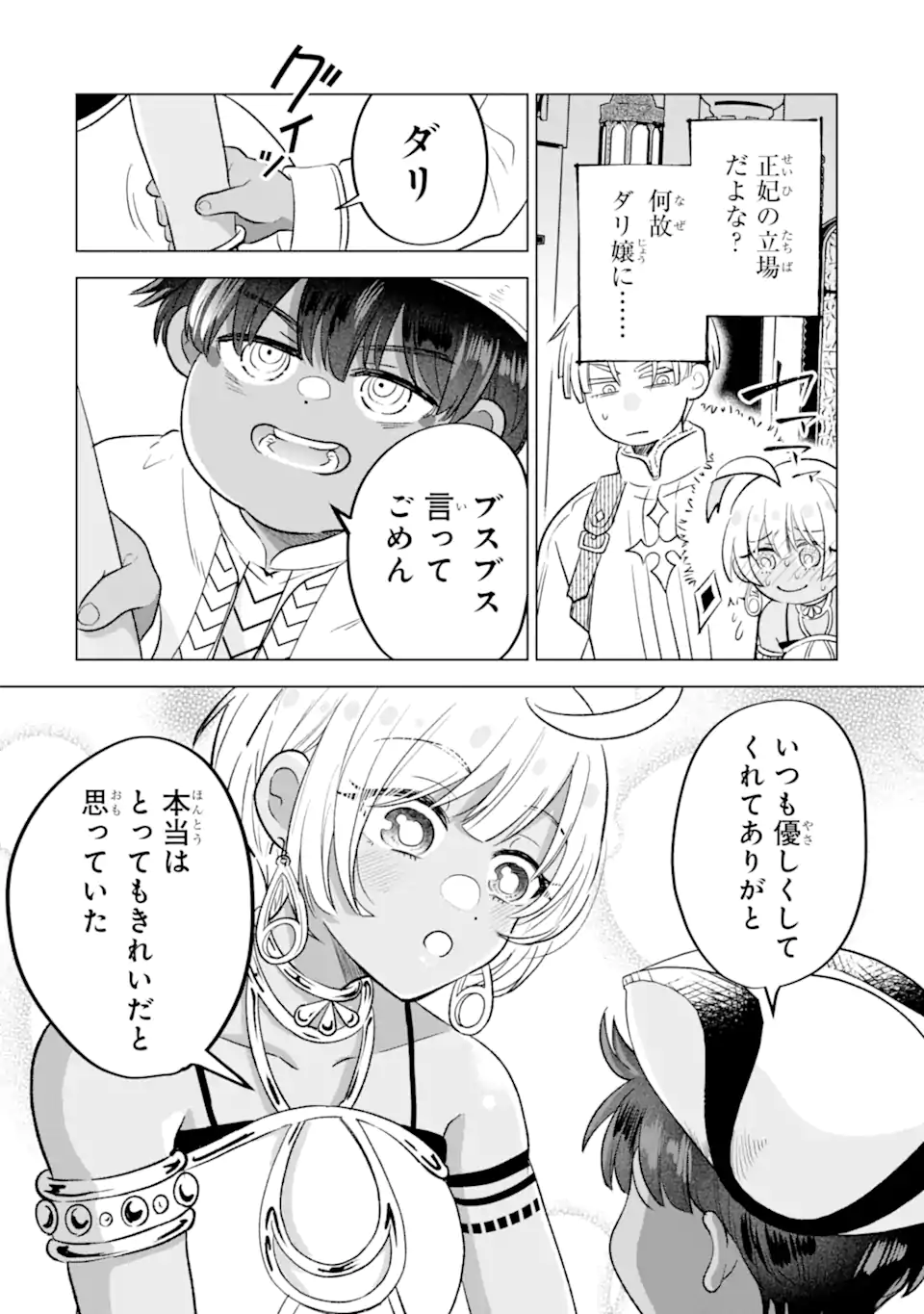 Koori Ouji wa Sabaku no Hime ni Nerawareru Chapter 3.5 5ページ