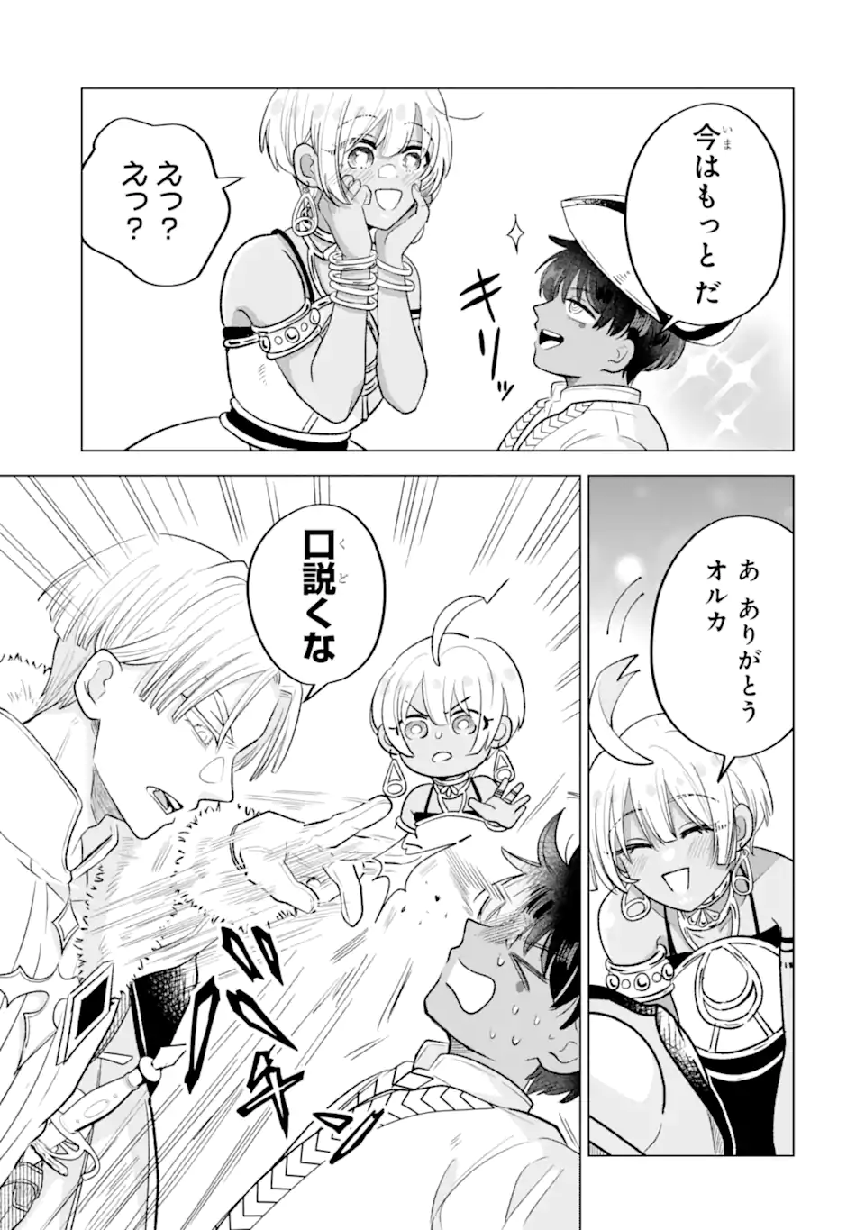 Koori Ouji wa Sabaku no Hime ni Nerawareru Chapter 3.5 6ページ