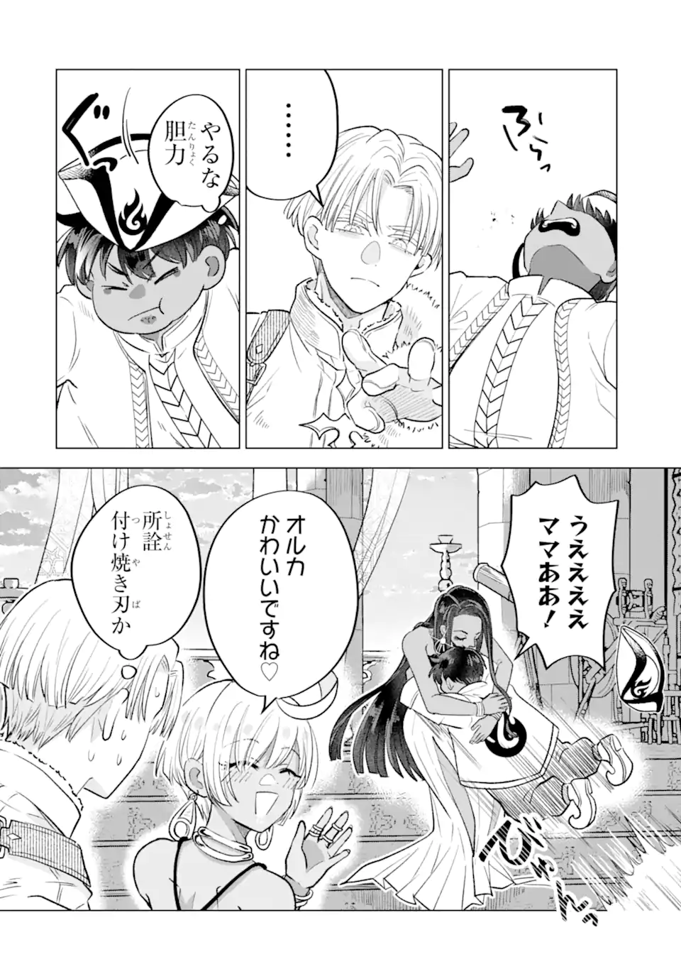 Koori Ouji wa Sabaku no Hime ni Nerawareru Chapter 3.5 7ページ