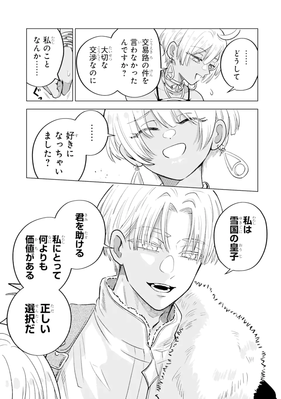Koori Ouji wa Sabaku no Hime ni Nerawareru Chapter 3.5 8ページ
