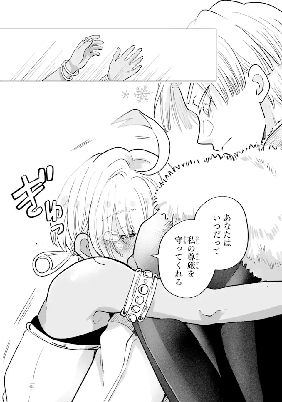 Koori Ouji wa Sabaku no Hime ni Nerawareru Chapter 3.5 9ページ
