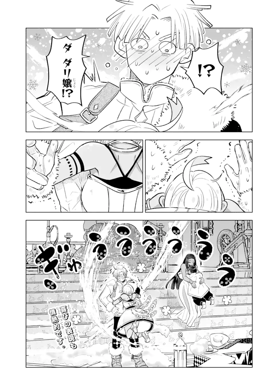 Koori Ouji wa Sabaku no Hime ni Nerawareru Chapter 3.5 10ページ
