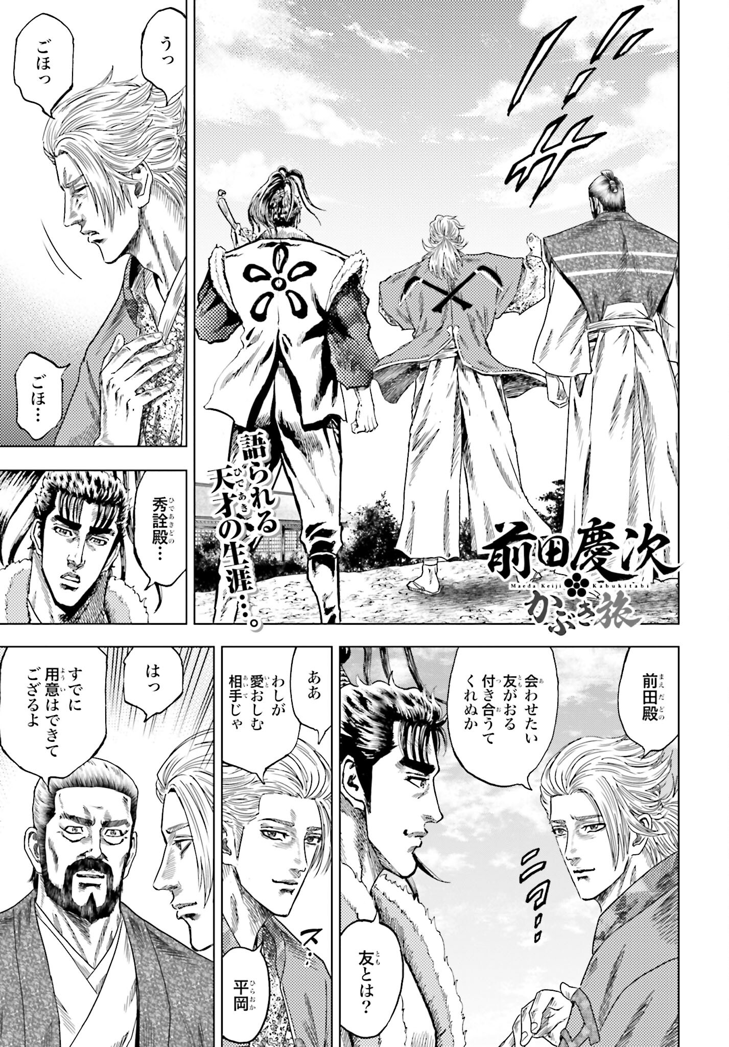 Maeda Keiji Kabuki Tabi Chapter 64 1ページ