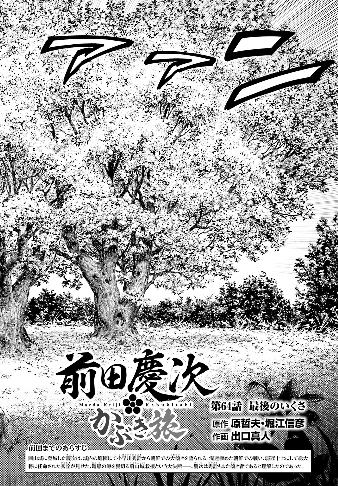 Maeda Keiji Kabuki Tabi Chapter 64 2ページ