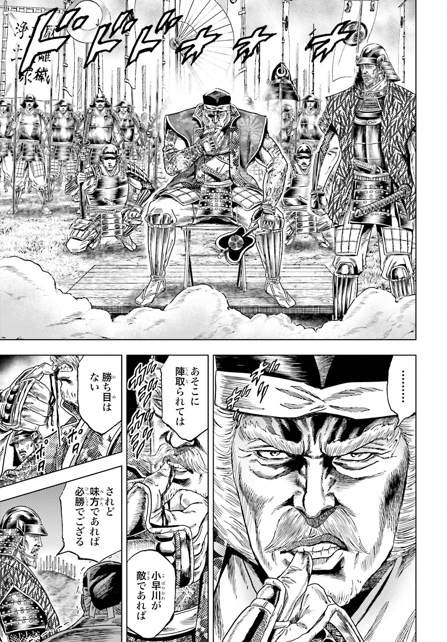 Maeda Keiji Kabuki Tabi Chapter 64 11ページ