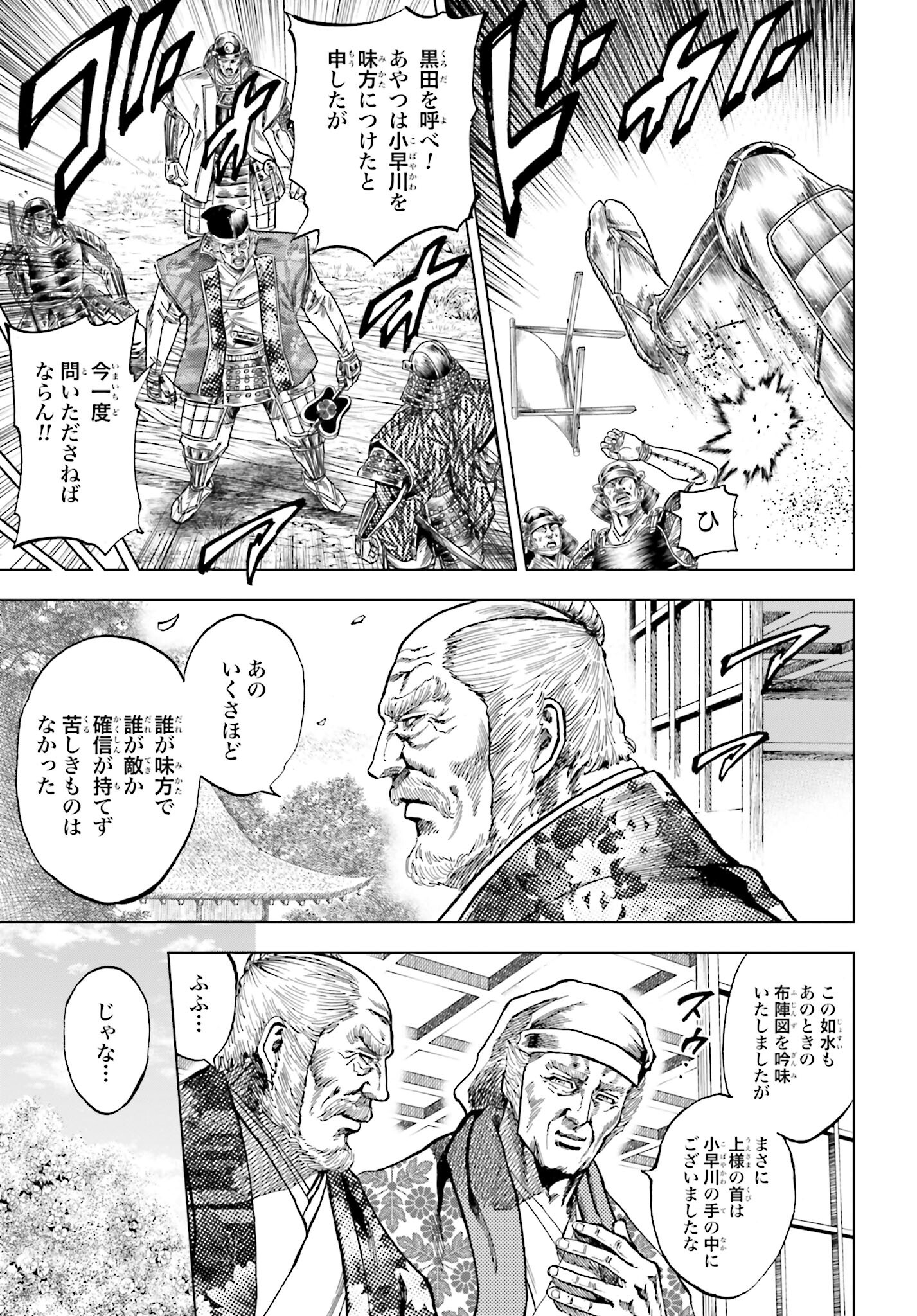 Maeda Keiji Kabuki Tabi Chapter 64 13ページ