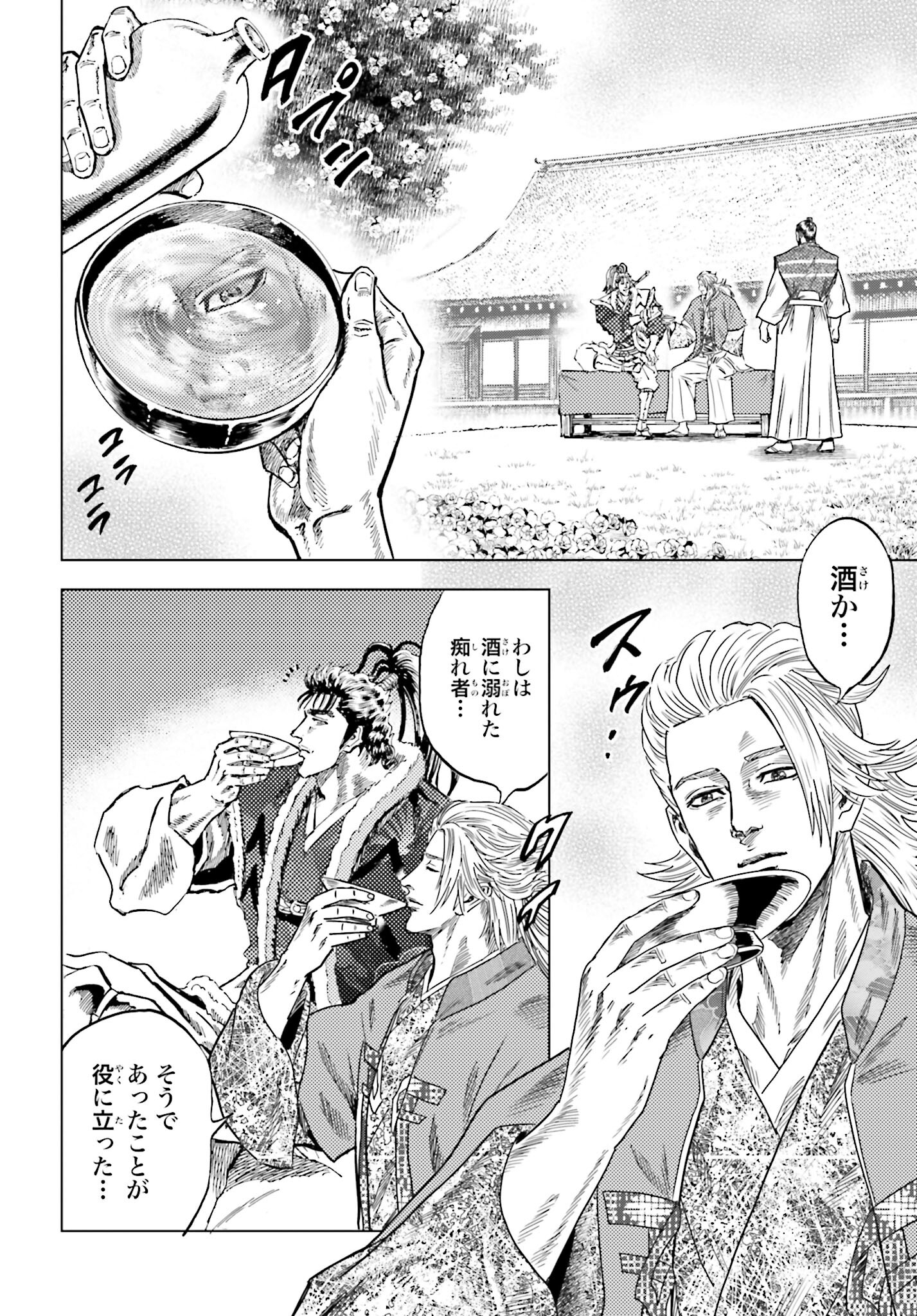 Maeda Keiji Kabuki Tabi Chapter 64 14ページ