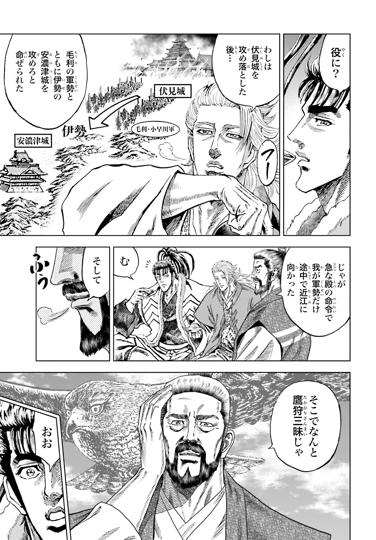 Maeda Keiji Kabuki Tabi Chapter 64 15ページ